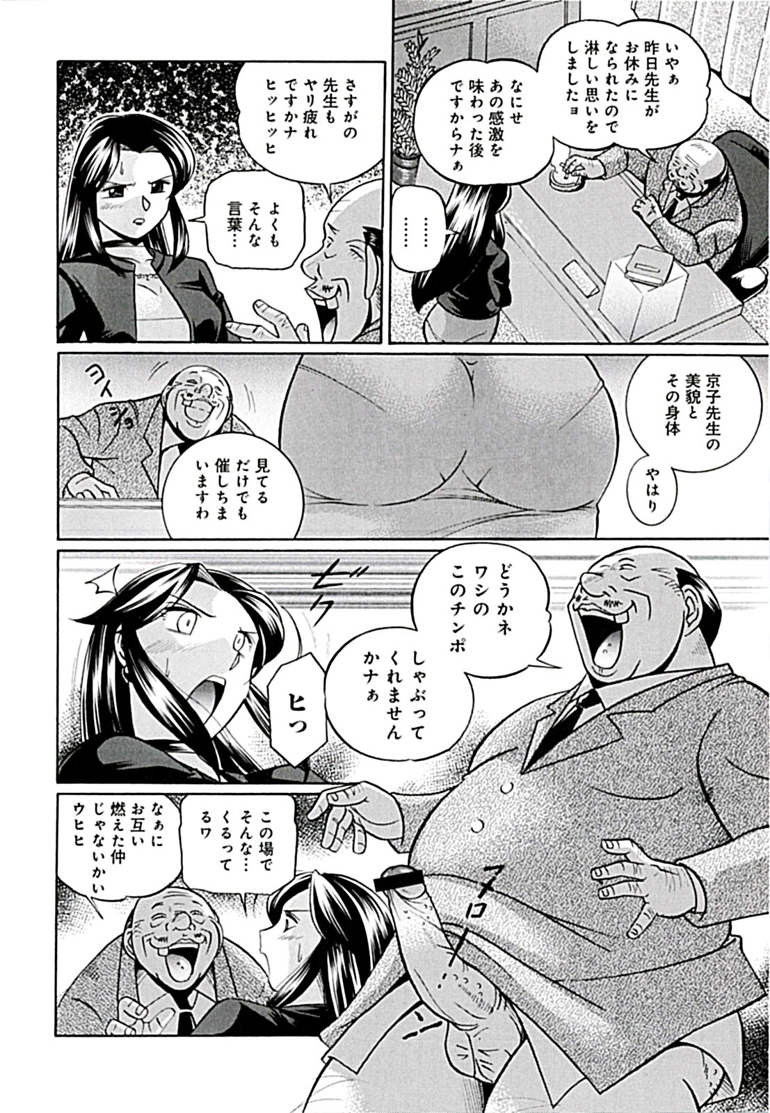 Onnakyoushi Kyouko - Page 48