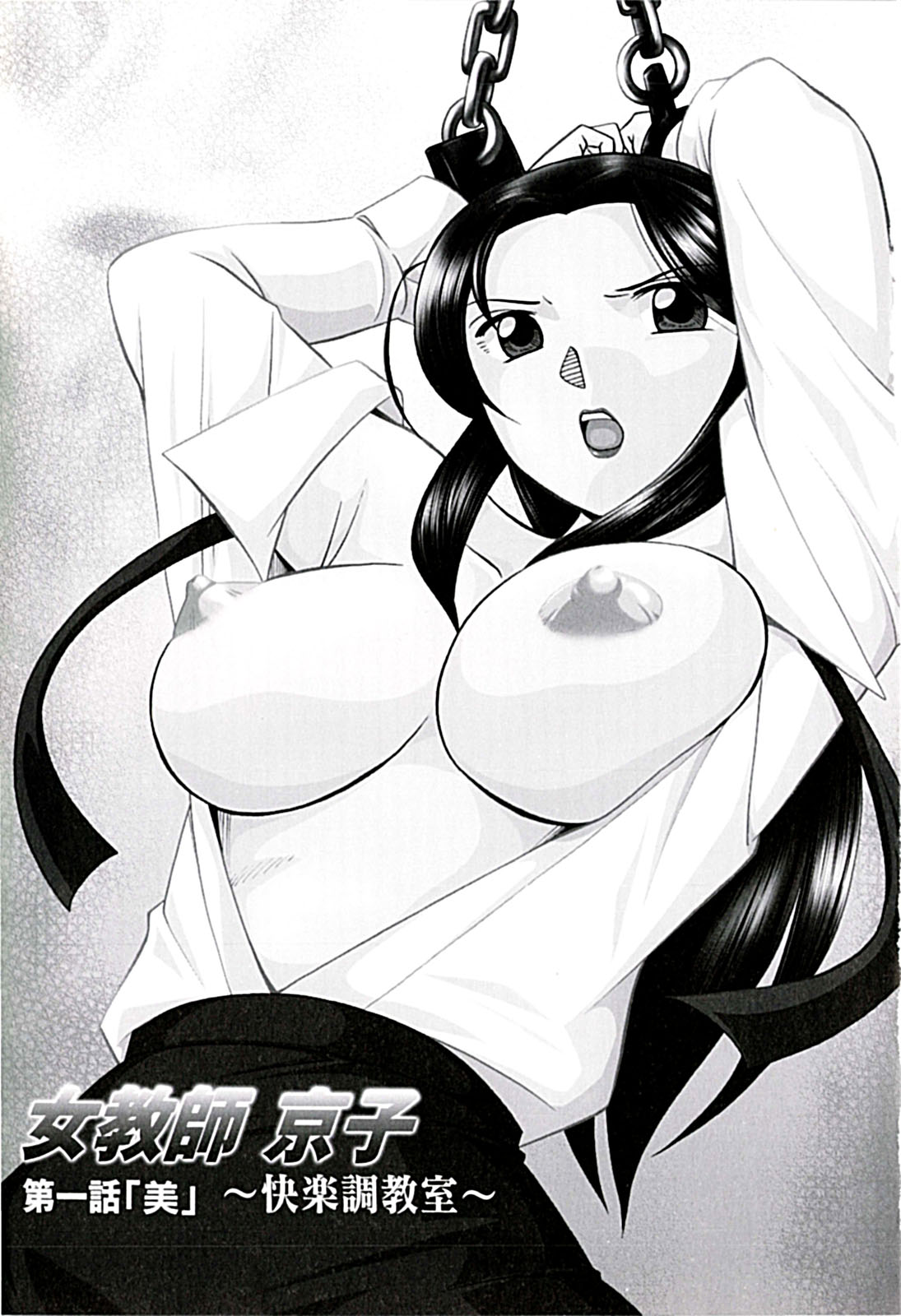 Onnakyoushi Kyouko - Page 7