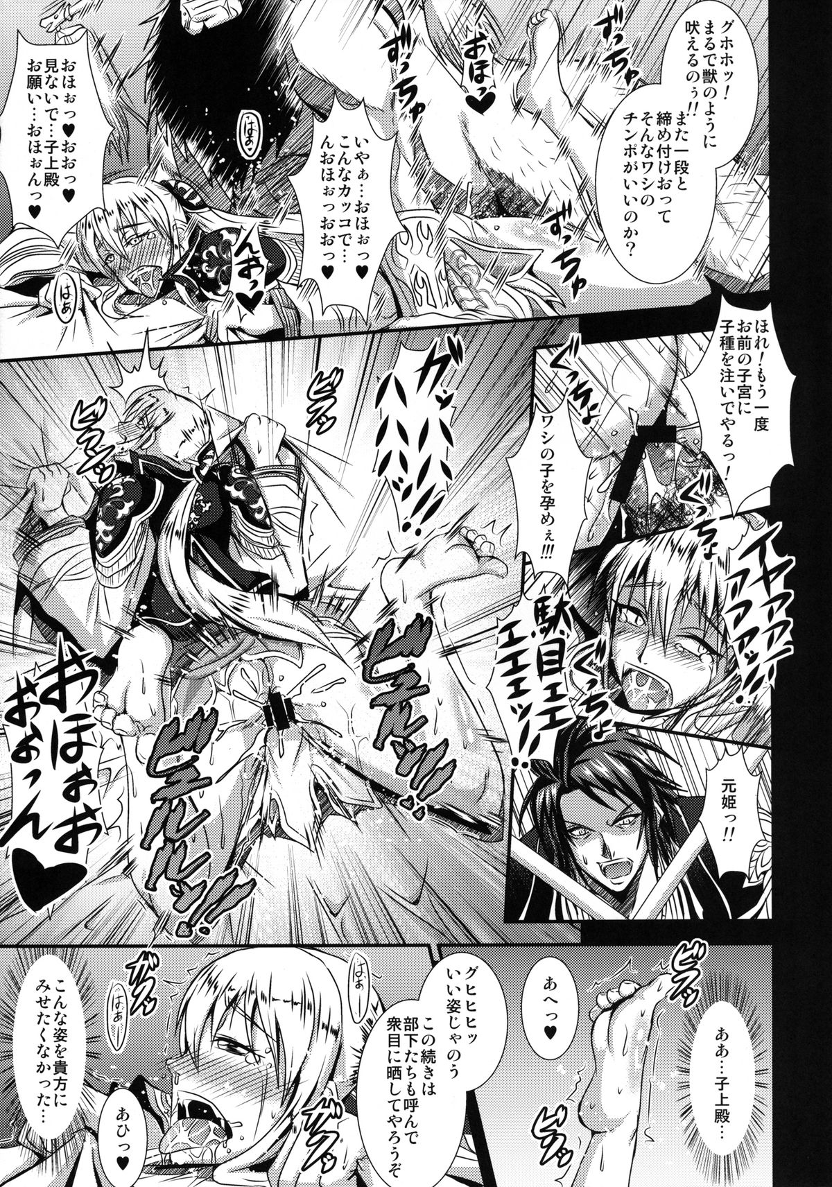 Gisho Ou Genki Den - Page 13