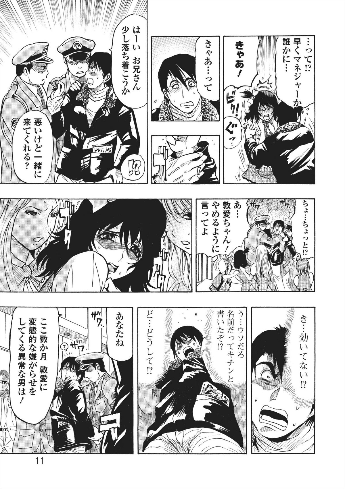 Mesu Note ch.3 - Page 11