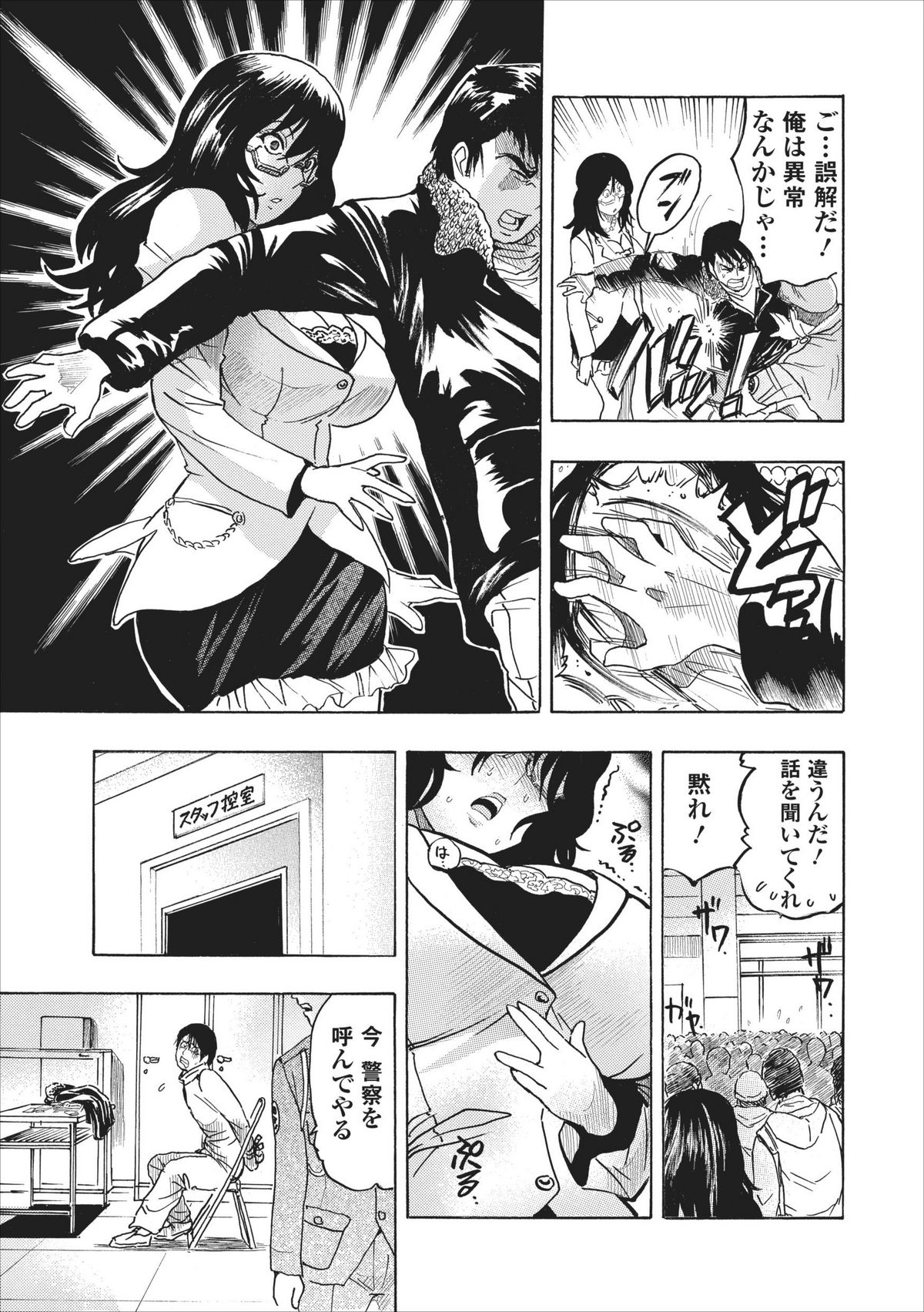 Mesu Note ch.3 - Page 13