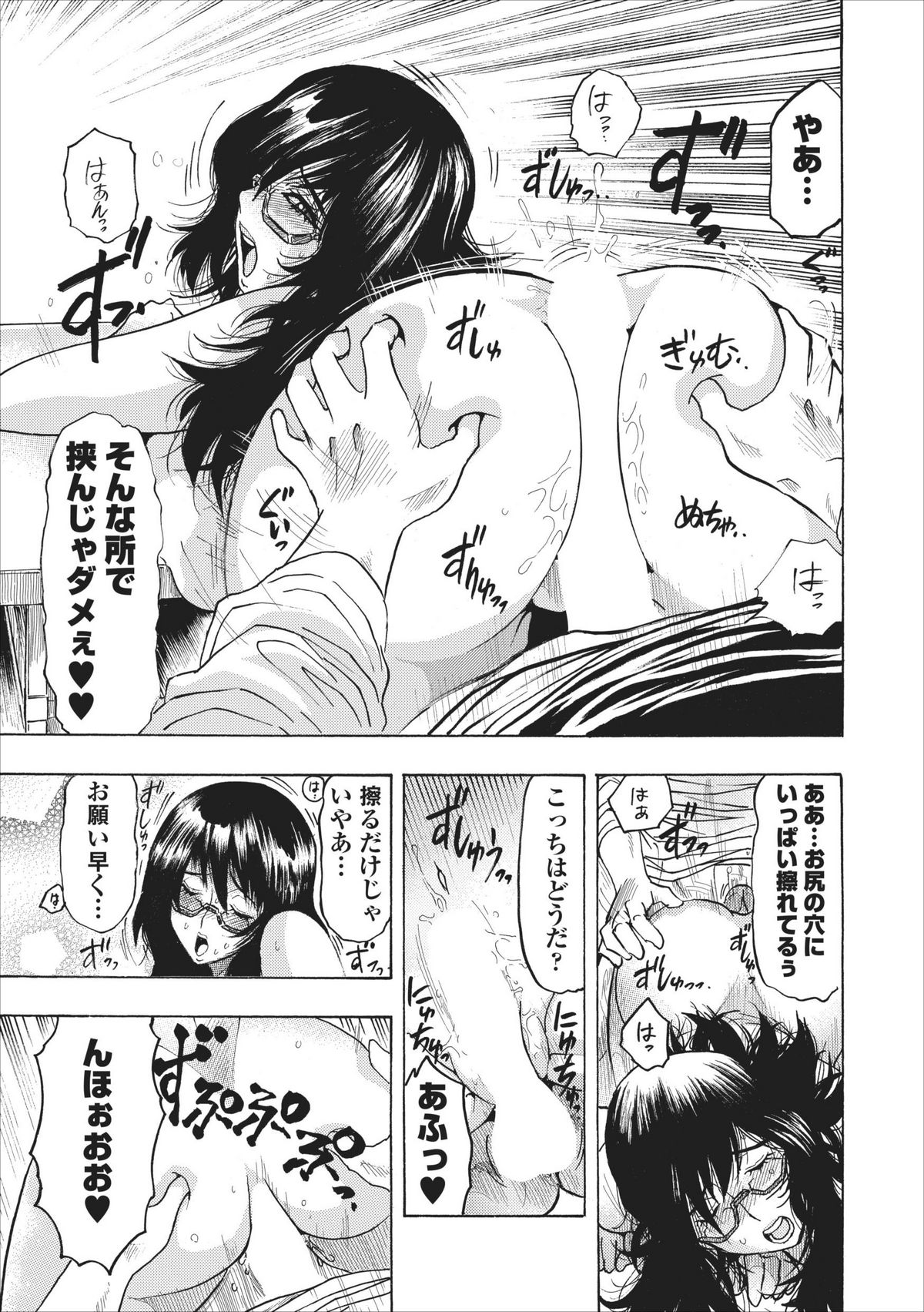 Mesu Note ch.3 - Page 19