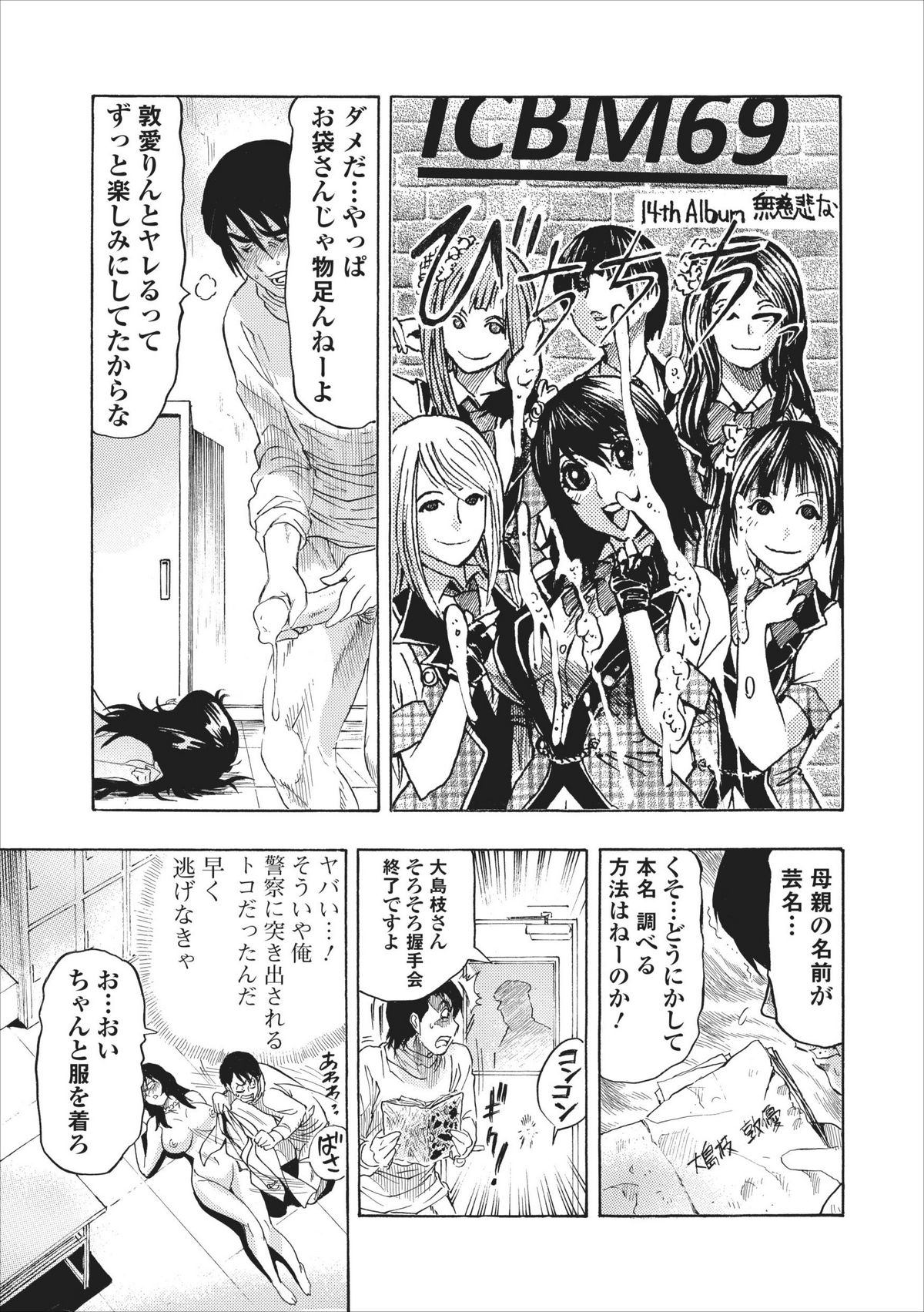 Mesu Note ch.3 - Page 23