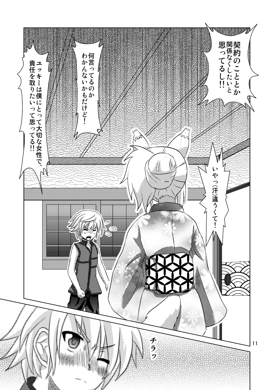 Onmitsu Hittou to Icha Love shitai - Page 11