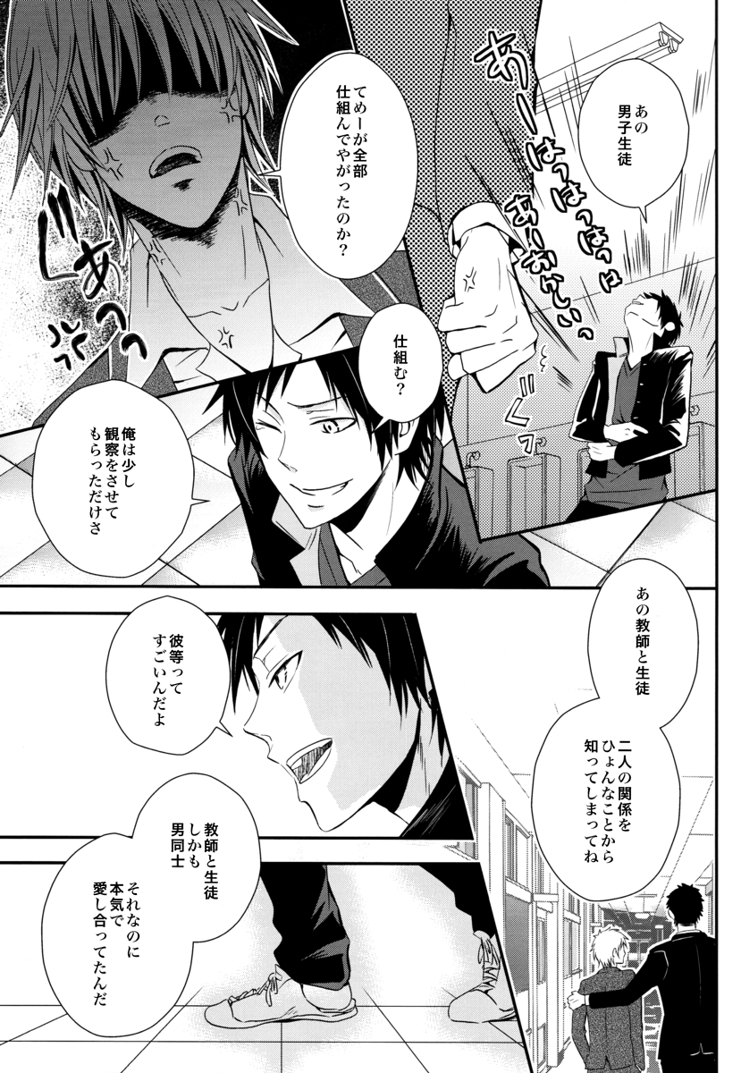Durarara!! - First Year of High School - Page 18
