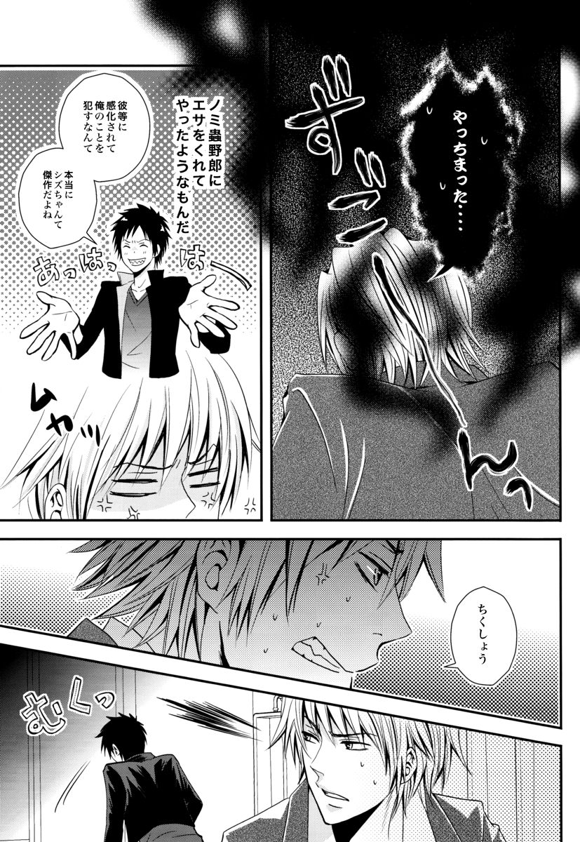 Durarara!! - First Year of High School - Page 28