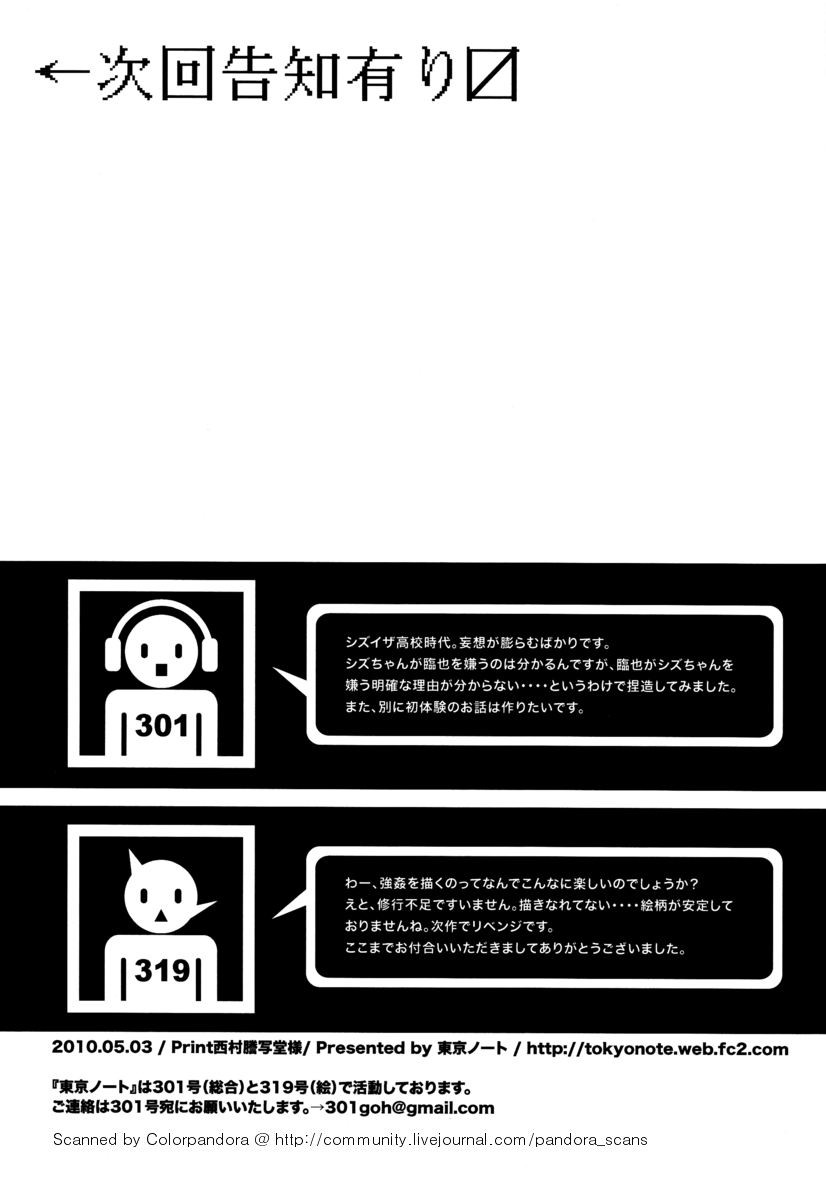 Durarara!! - First Year of High School - Page 44