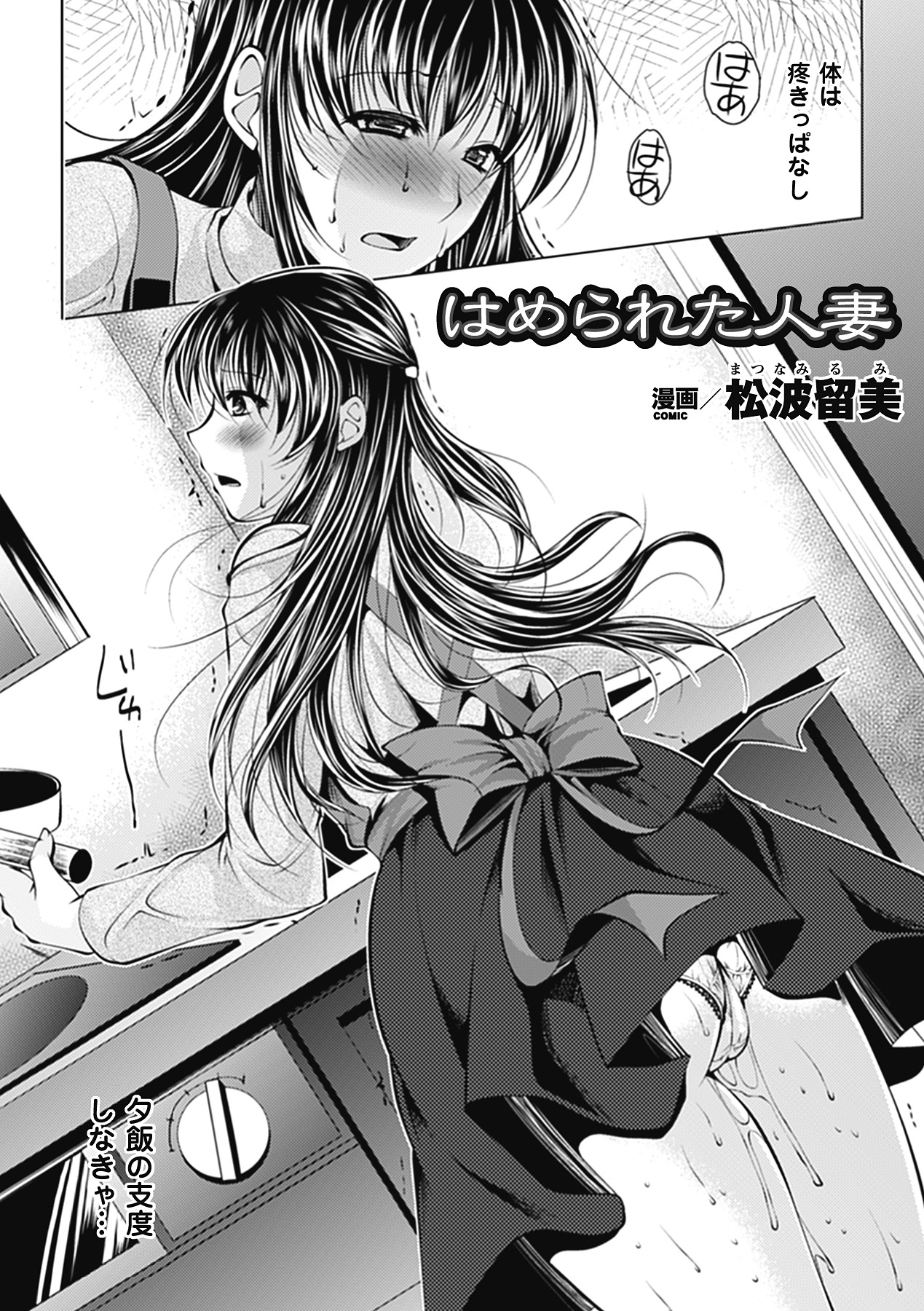 Hitozuma Anthology Comics Vol. 1 - Page 6