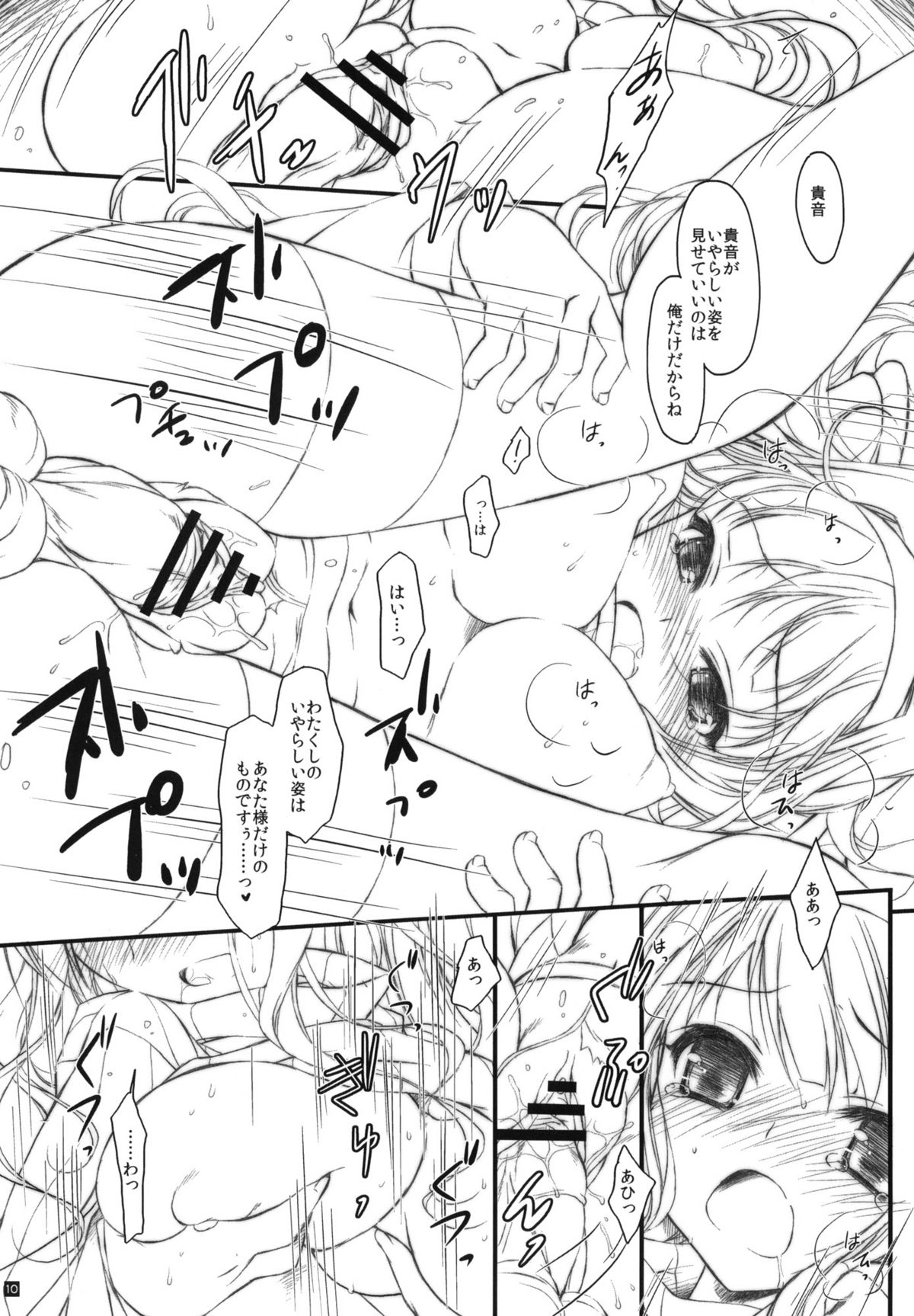 Hatsujou Princess 3 - Page 9