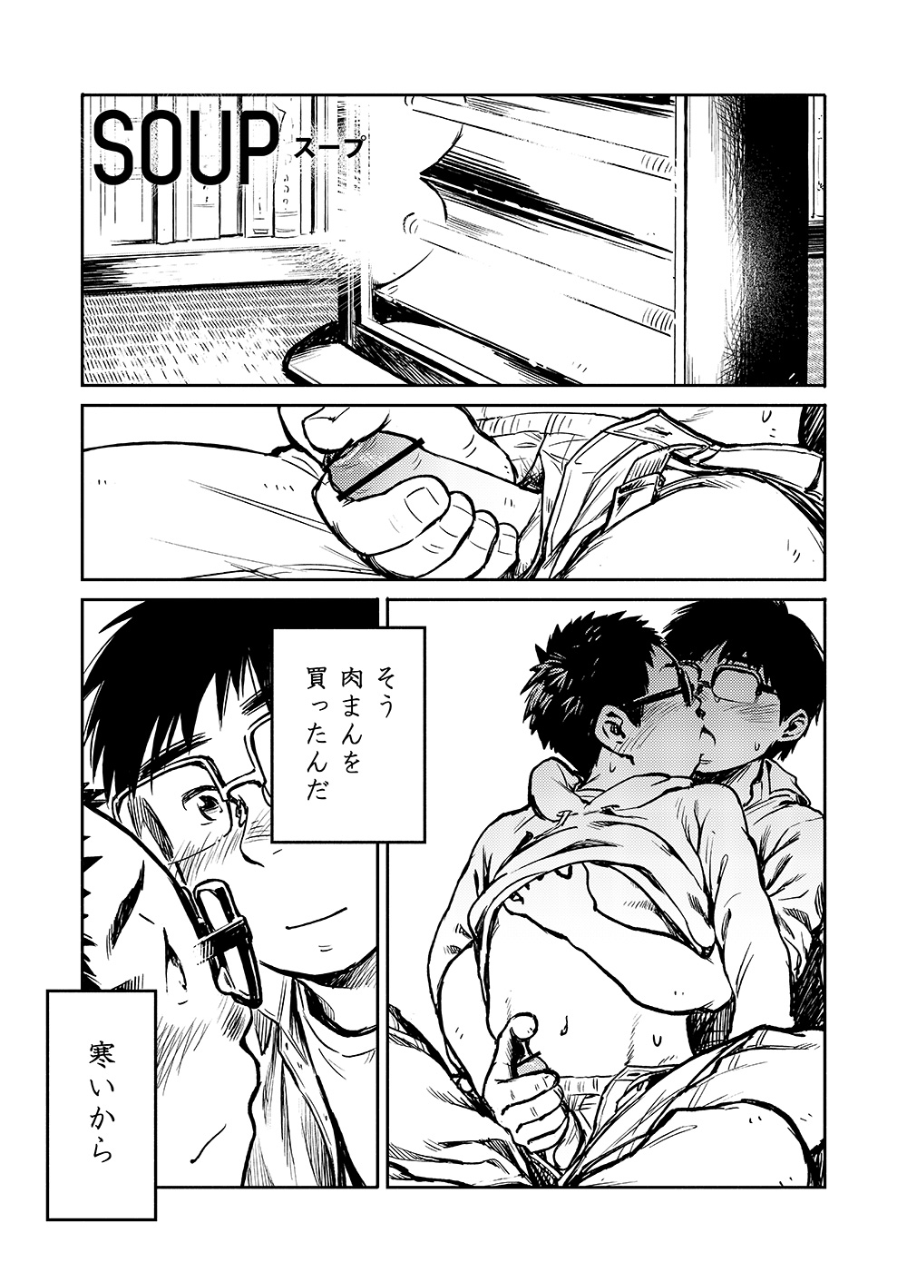 Manga Shounen Zoom Vol. 04 - Page 17