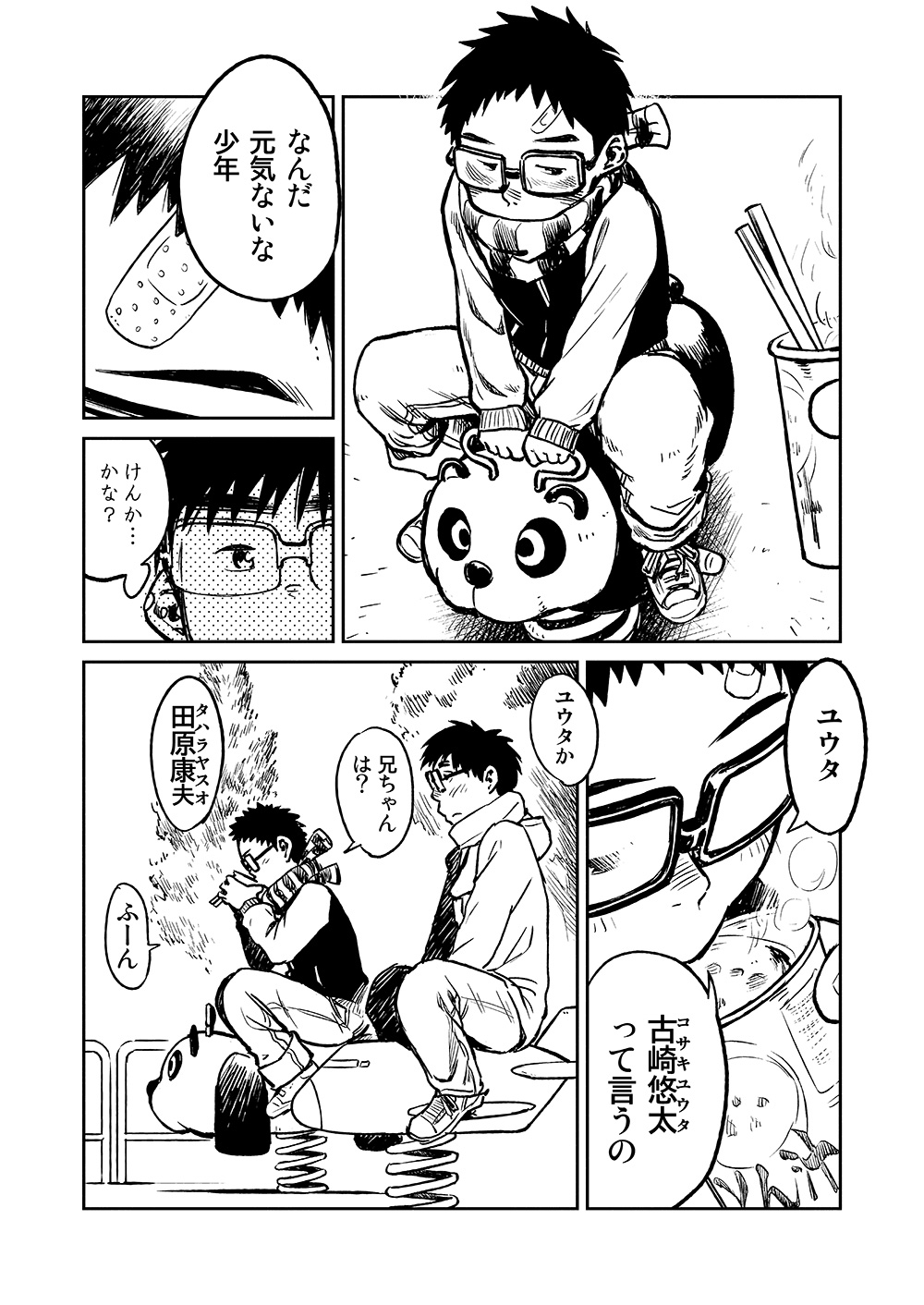 Manga Shounen Zoom Vol. 04 - Page 20