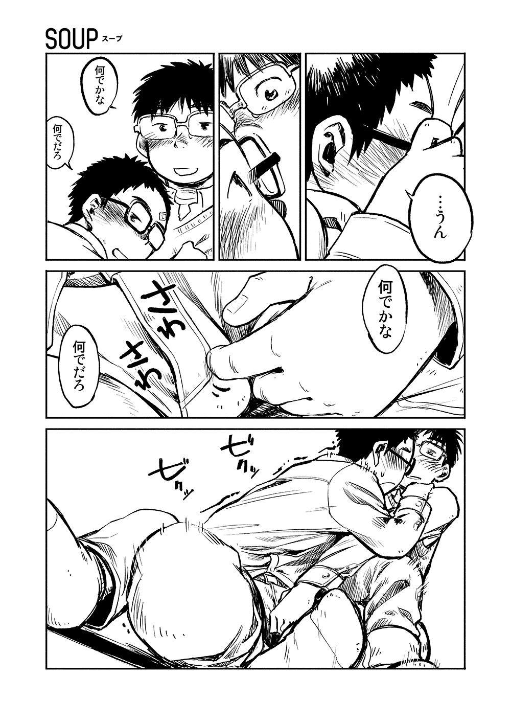 Manga Shounen Zoom Vol. 04 - Page 25