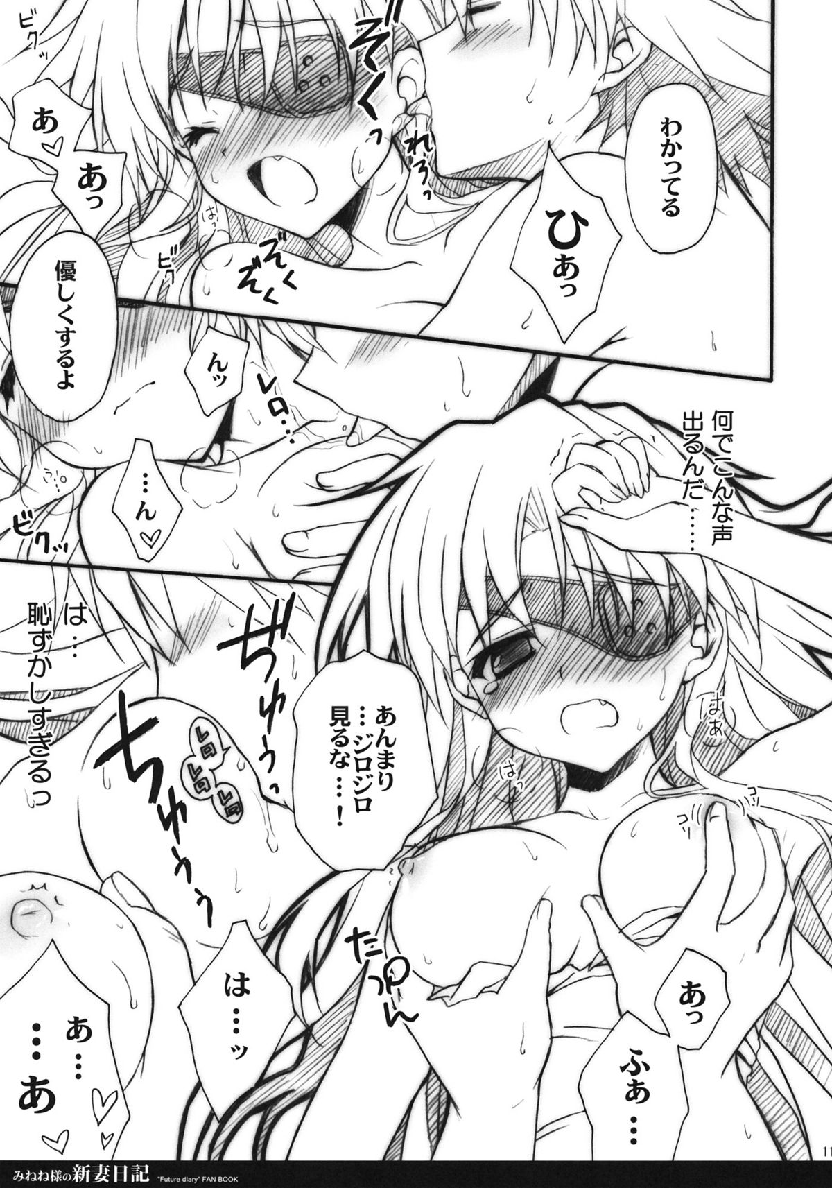 Minene sama no Niizuma Nikki - Page 10