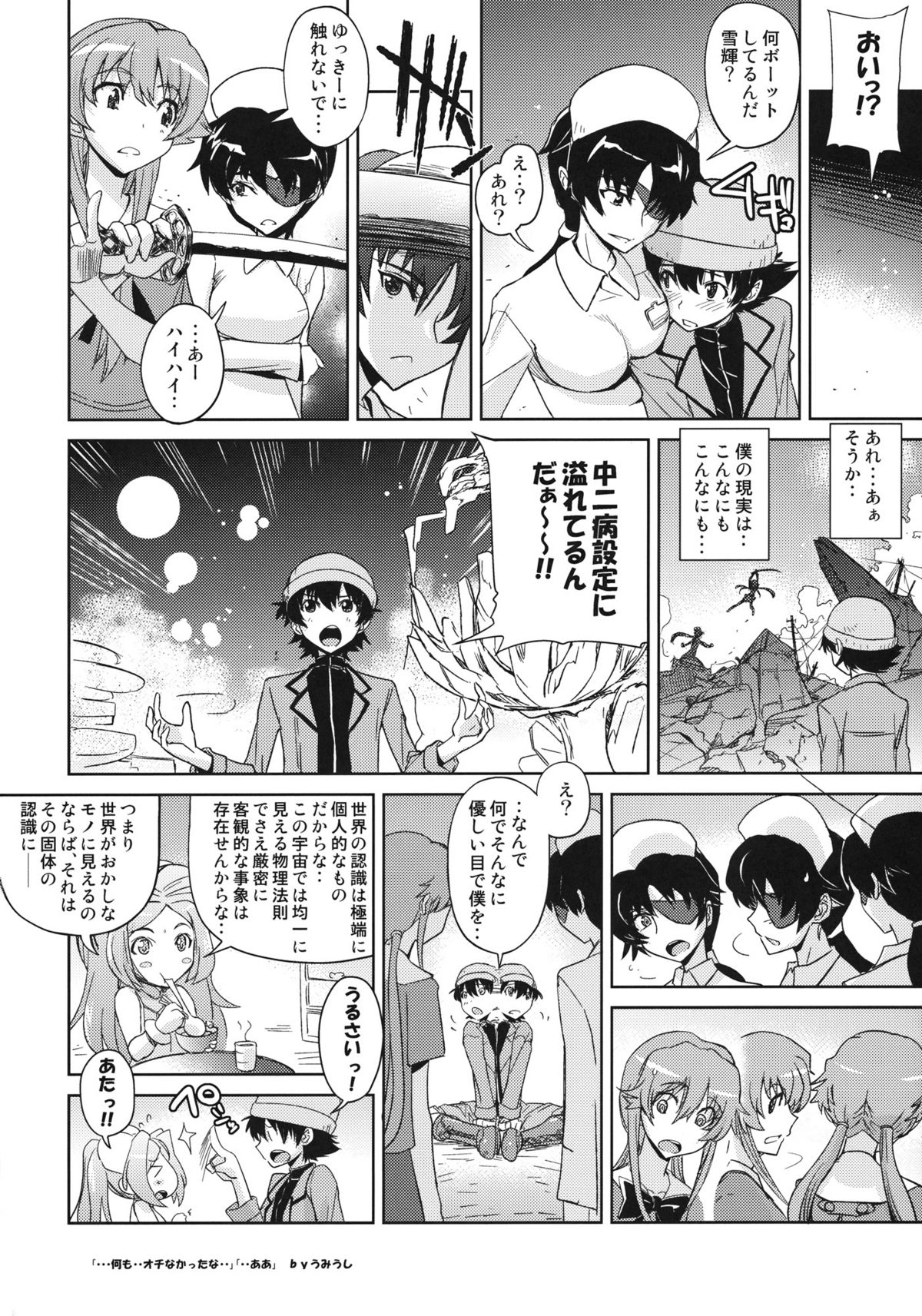 Minene sama no Niizuma Nikki - Page 19