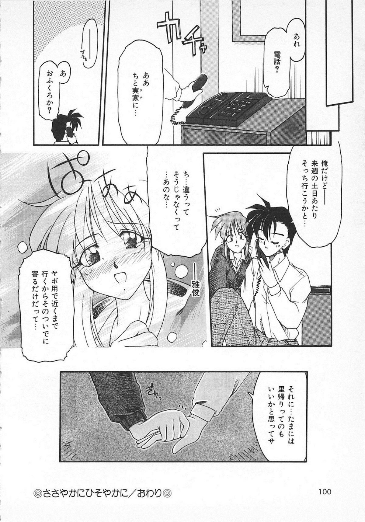 Watashi no Mamade - Page 102