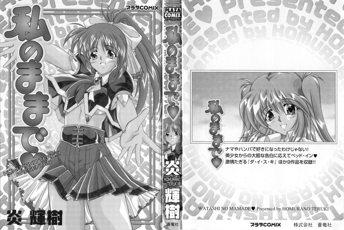 Watashi no Mamade - Page 180