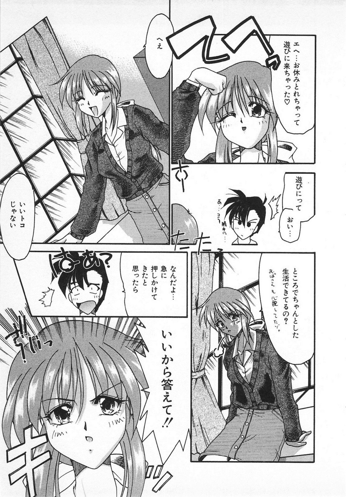 Watashi no Mamade - Page 89