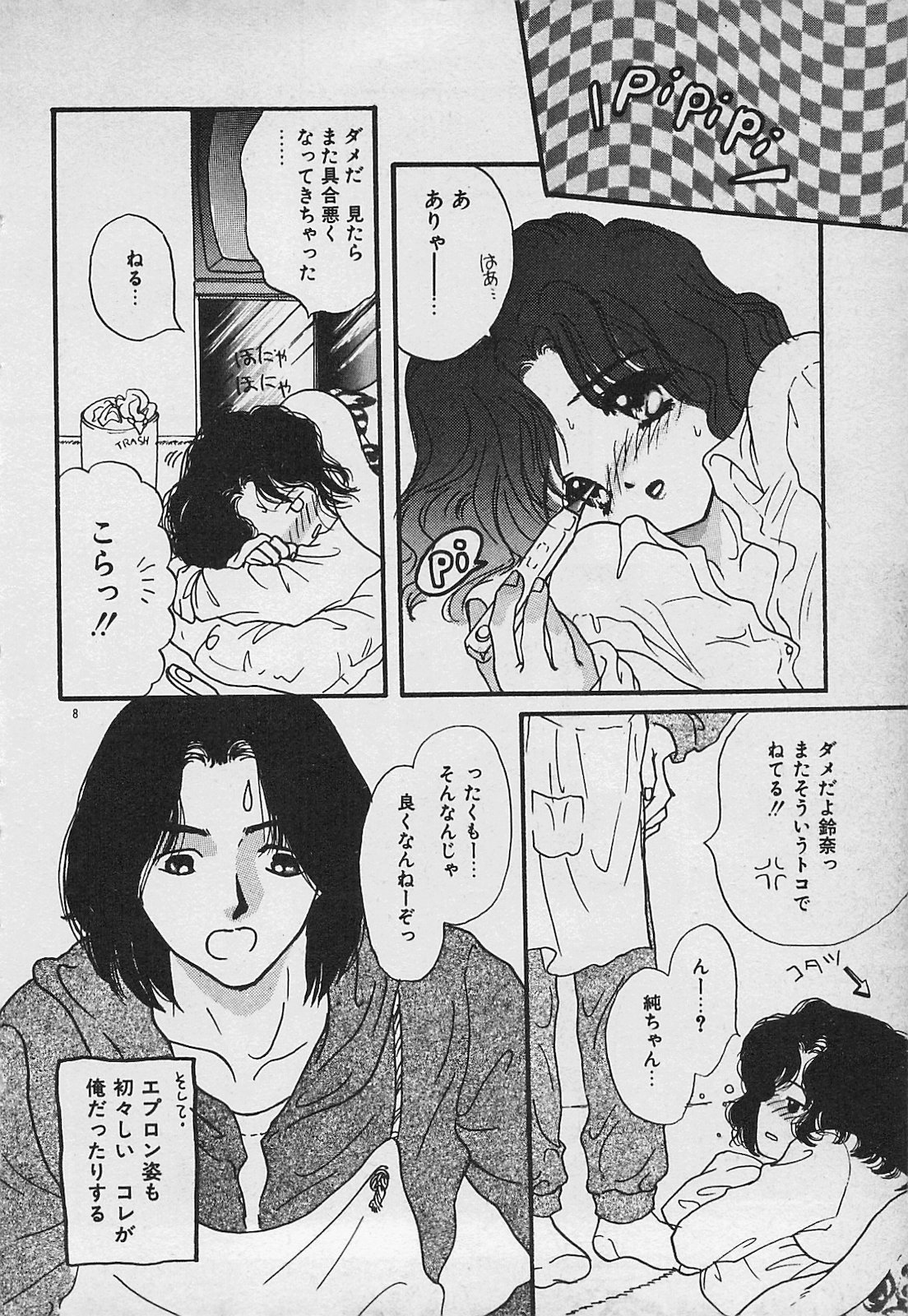 Yappari Nama ga Suki! - Page 10