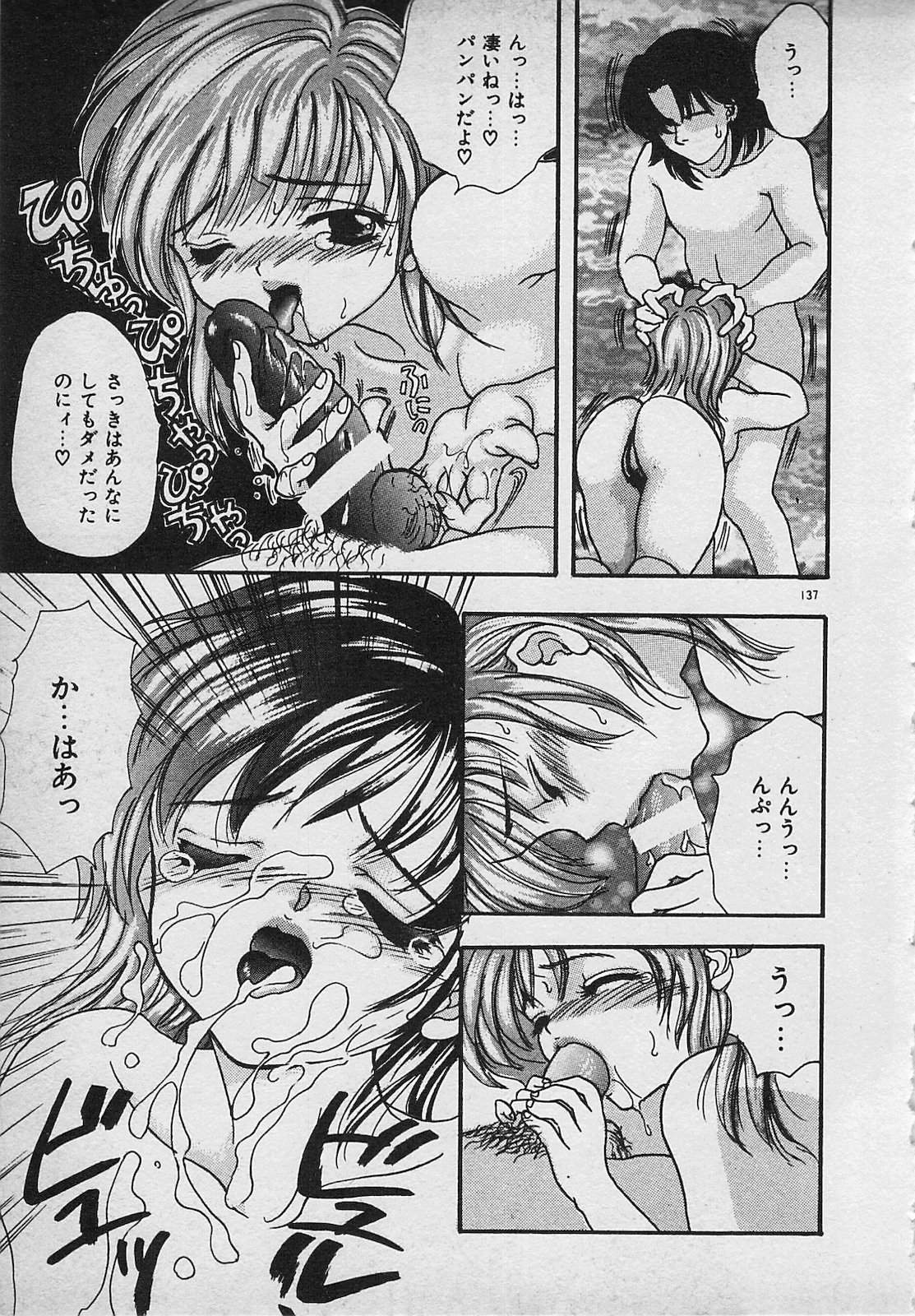 Yappari Nama ga Suki! - Page 139
