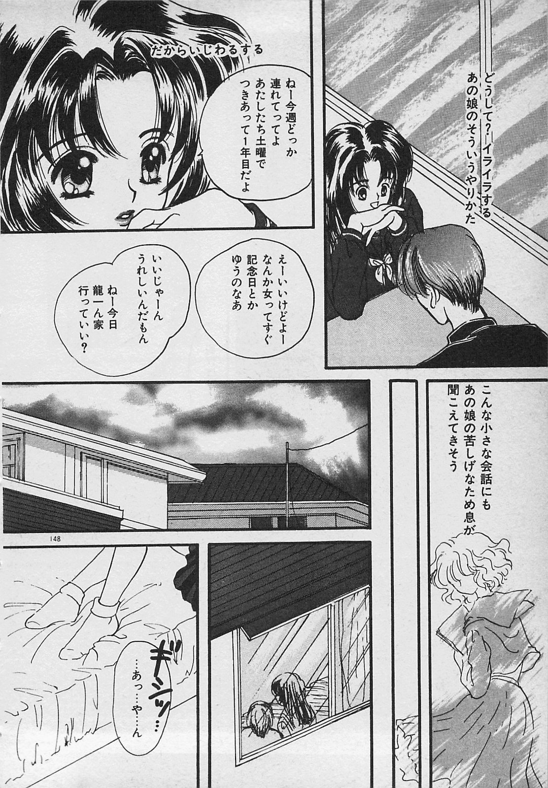 Yappari Nama ga Suki! - Page 150
