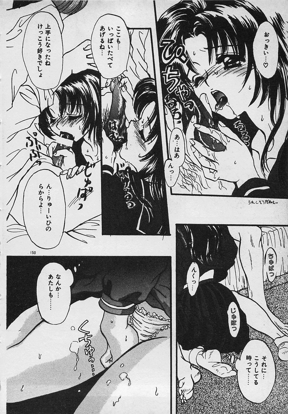 Yappari Nama ga Suki! - Page 152