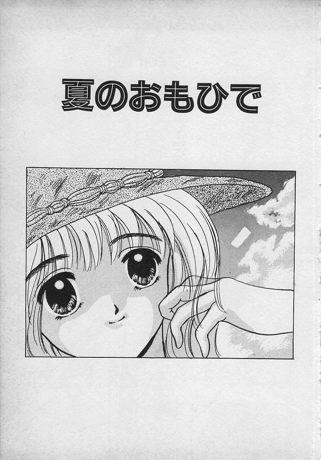 Yappari Nama ga Suki! - Page 163