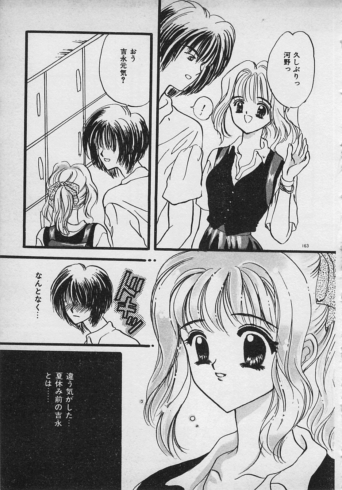 Yappari Nama ga Suki! - Page 165