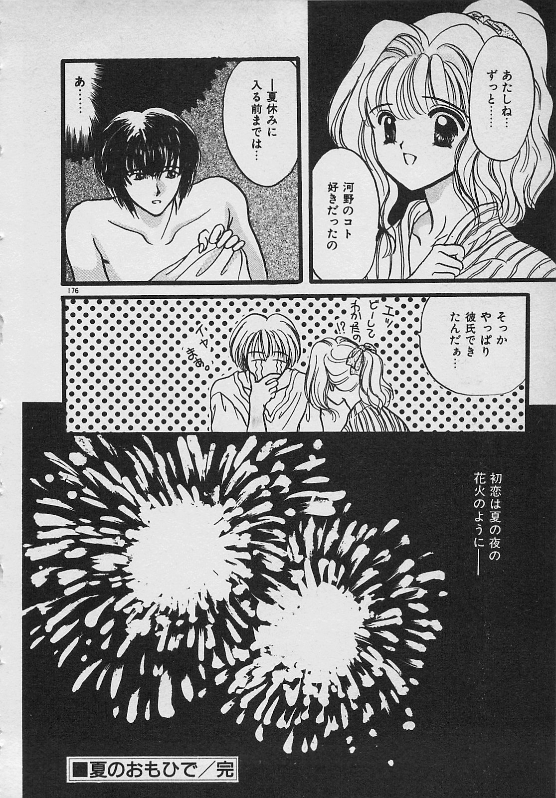Yappari Nama ga Suki! - Page 178