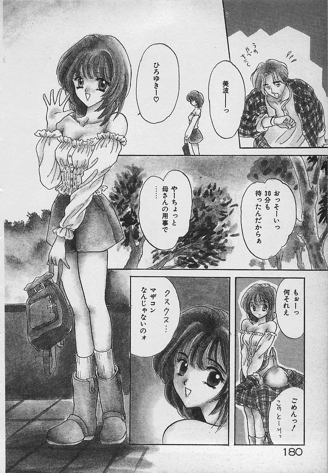 Yappari Nama ga Suki! - Page 182