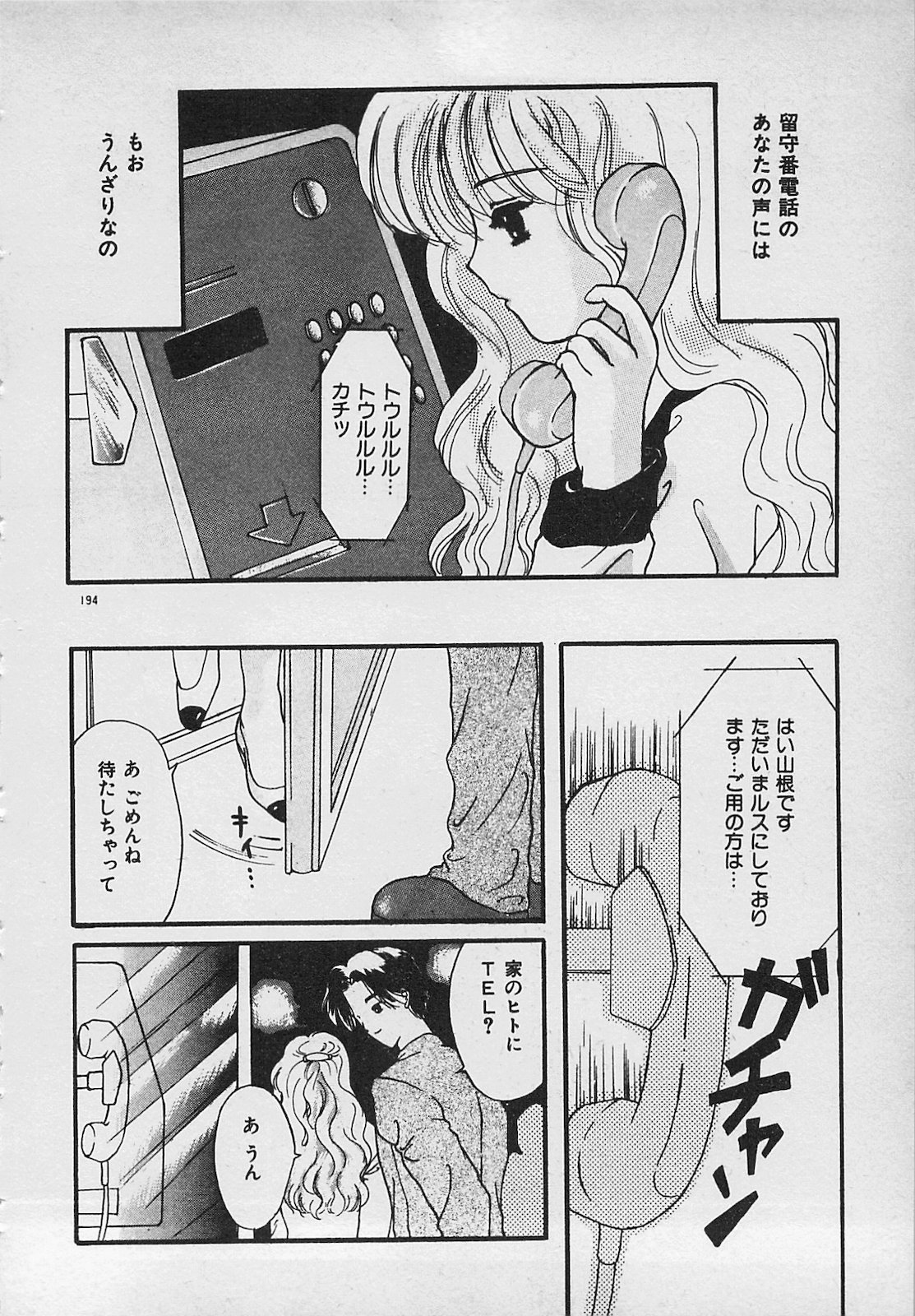 Yappari Nama ga Suki! - Page 196