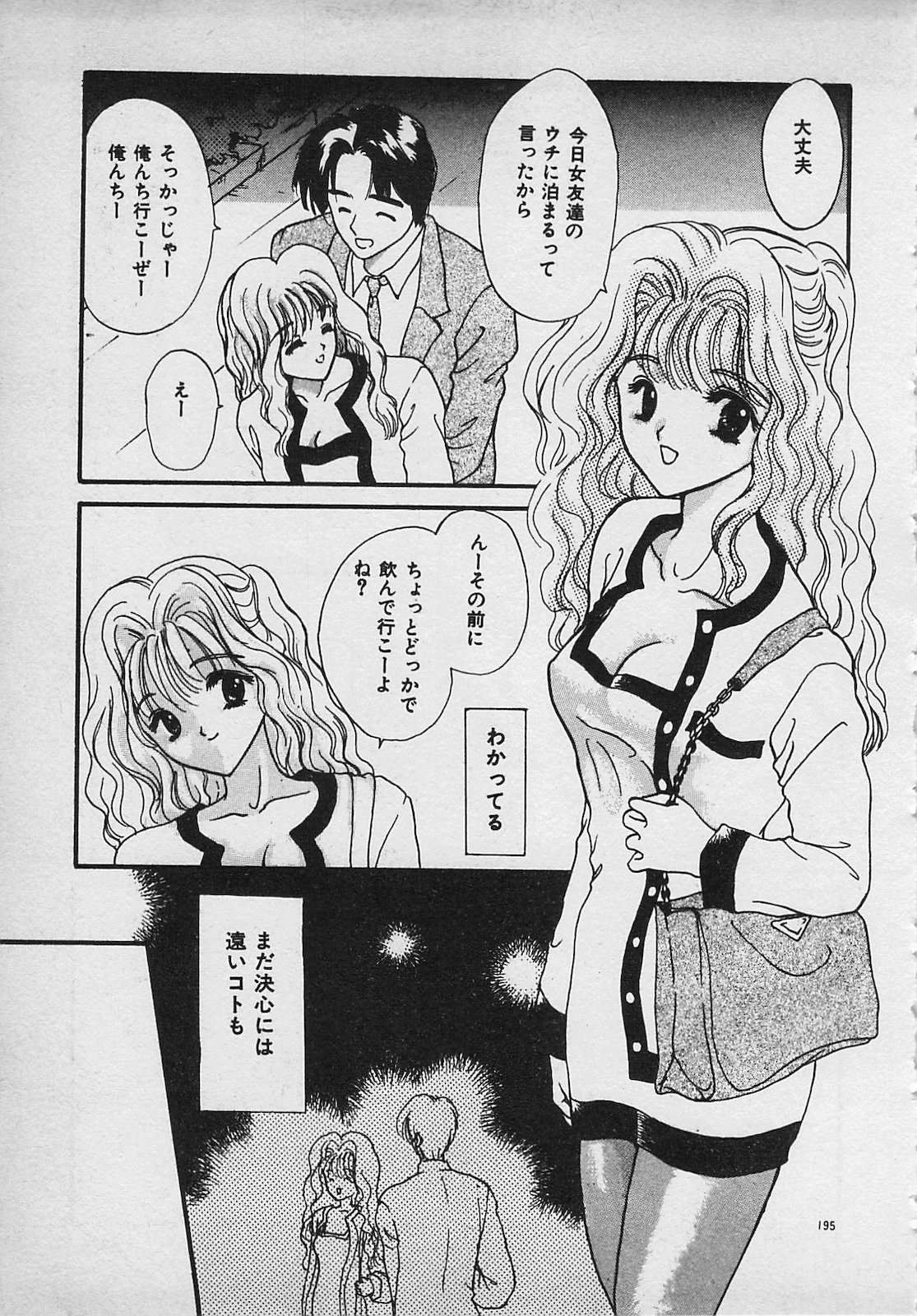 Yappari Nama ga Suki! - Page 197