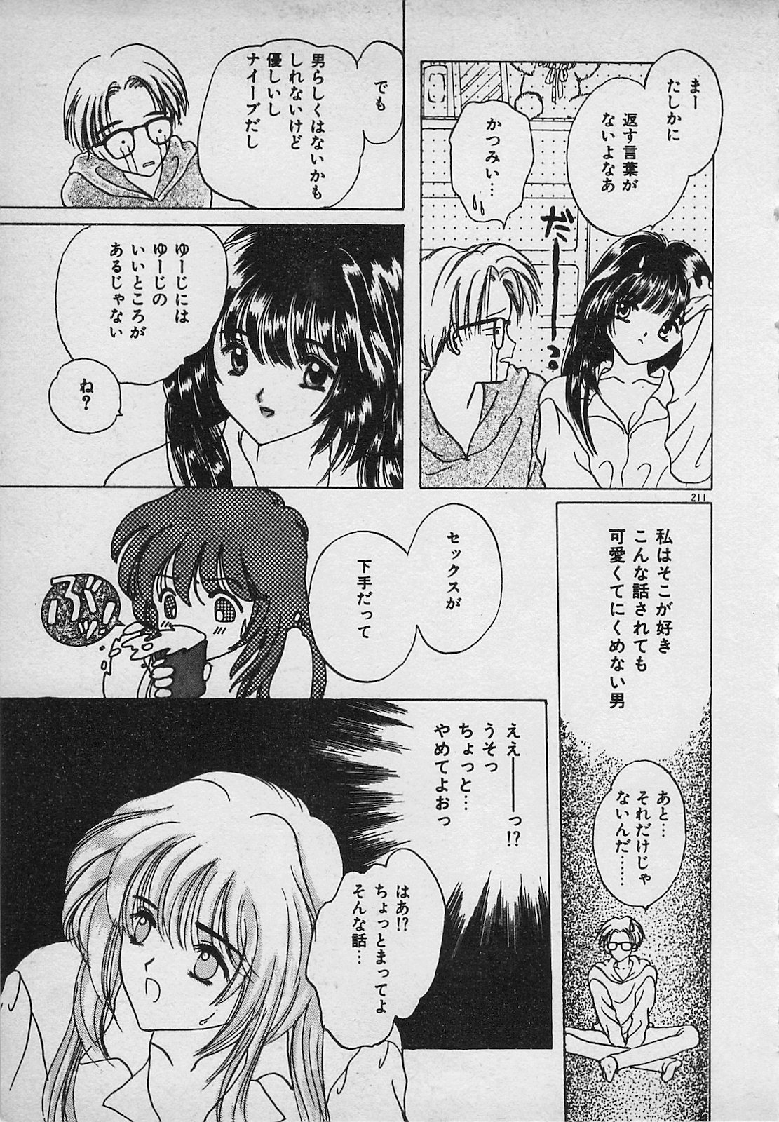 Yappari Nama ga Suki! - Page 213
