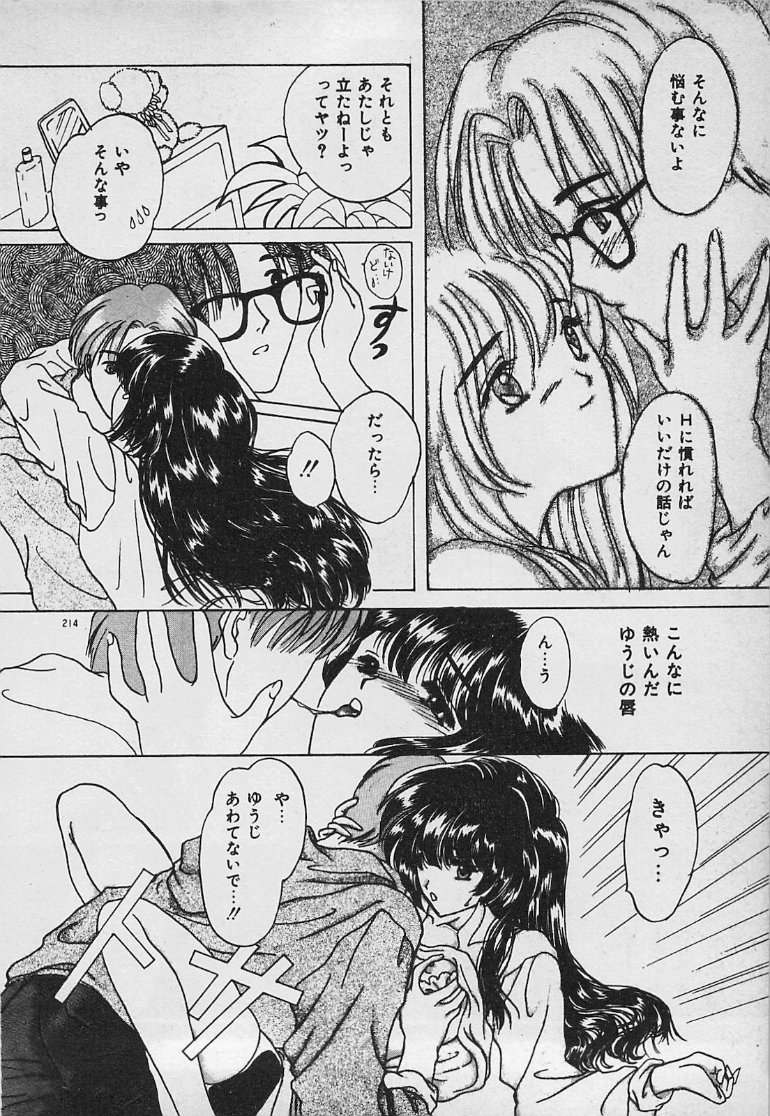 Yappari Nama ga Suki! - Page 216