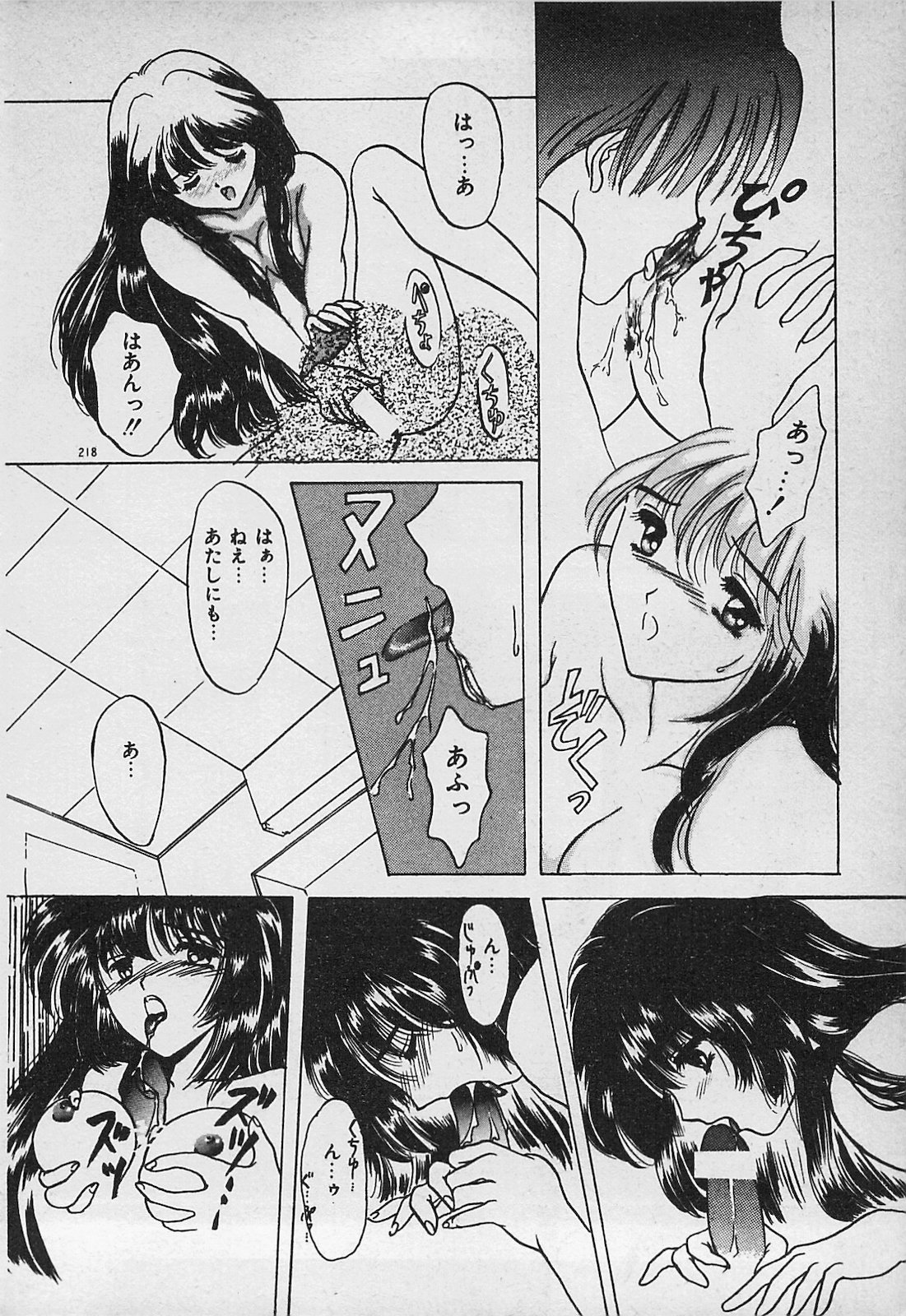 Yappari Nama ga Suki! - Page 220