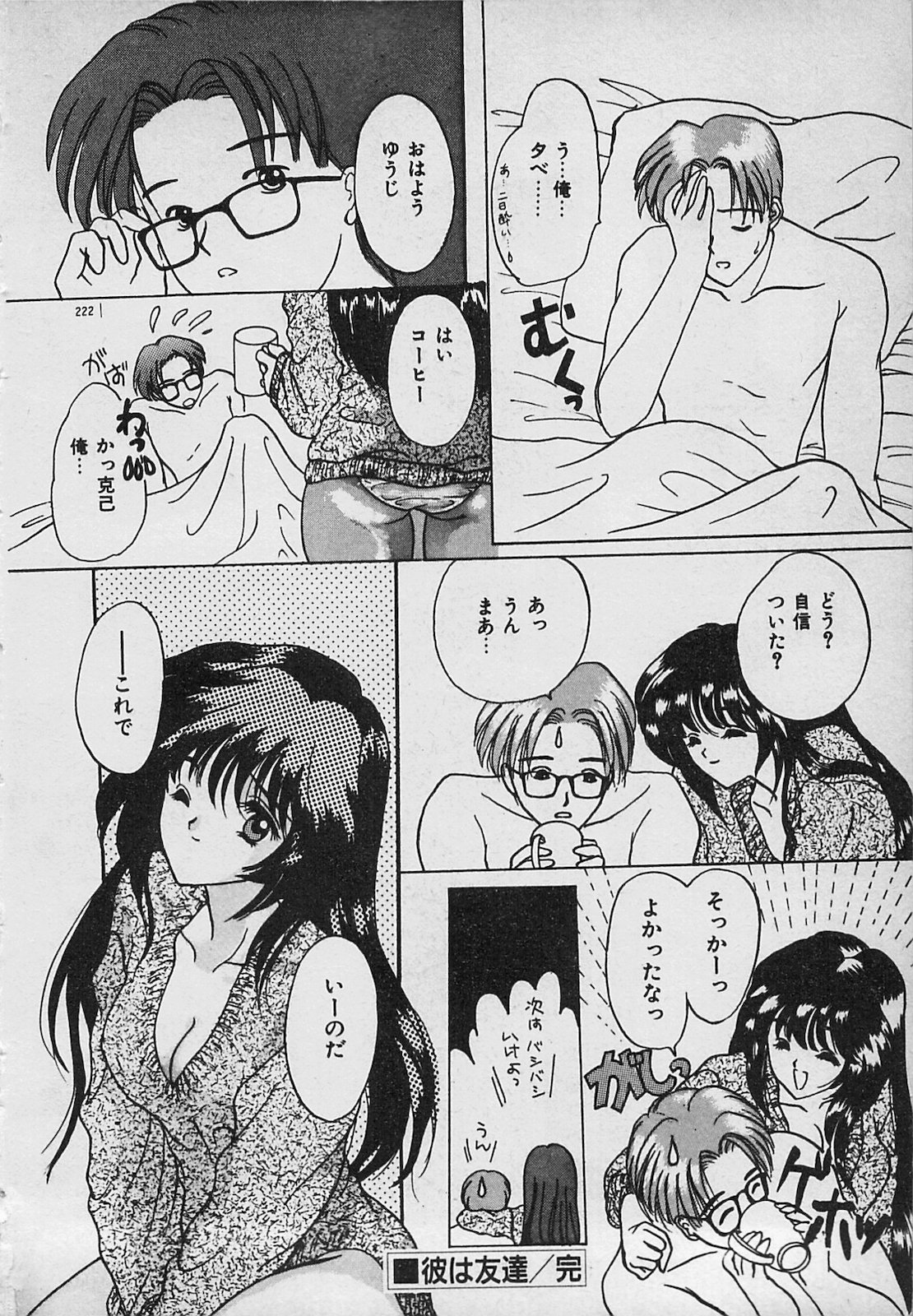 Yappari Nama ga Suki! - Page 224