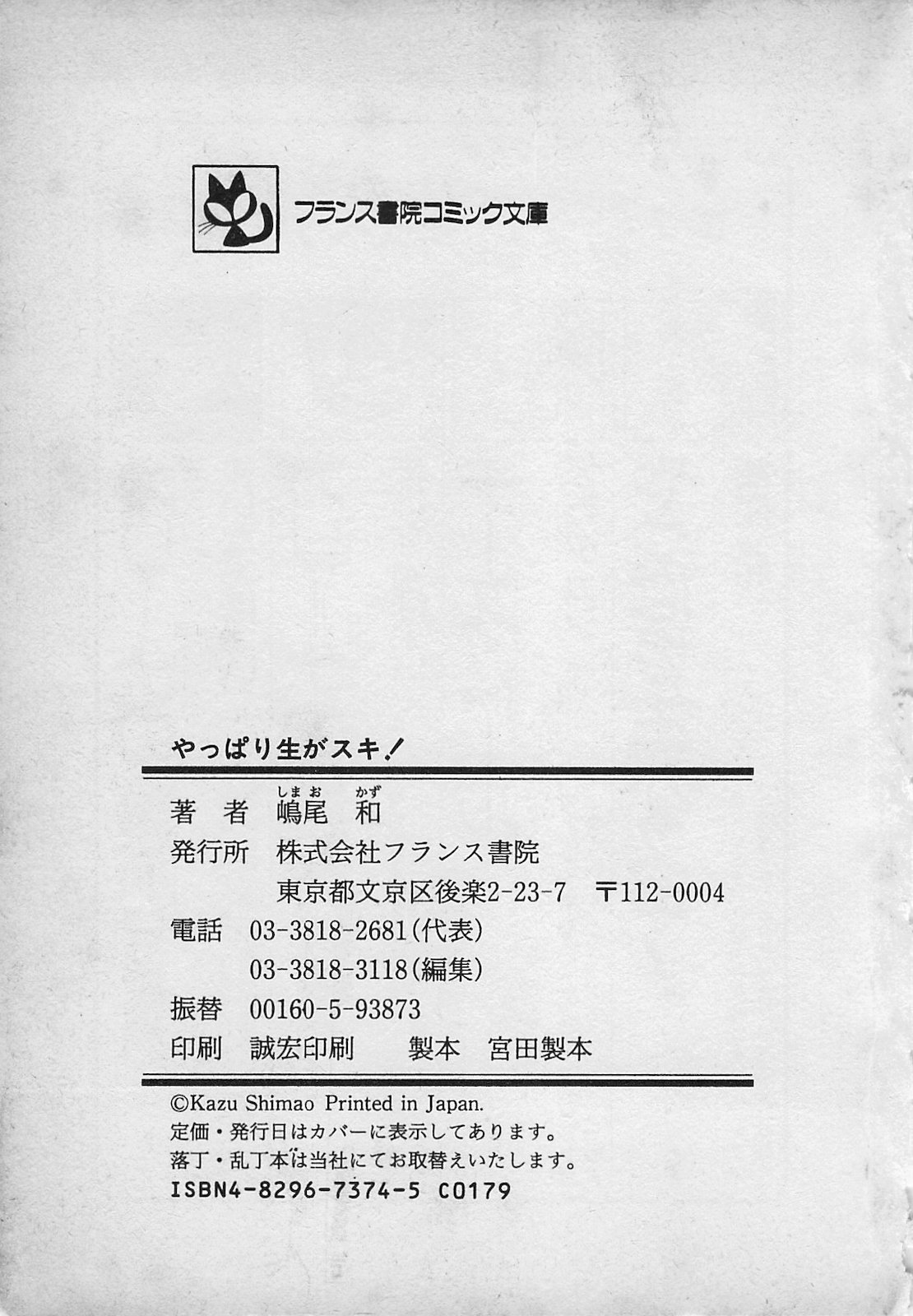 Yappari Nama ga Suki! - Page 225