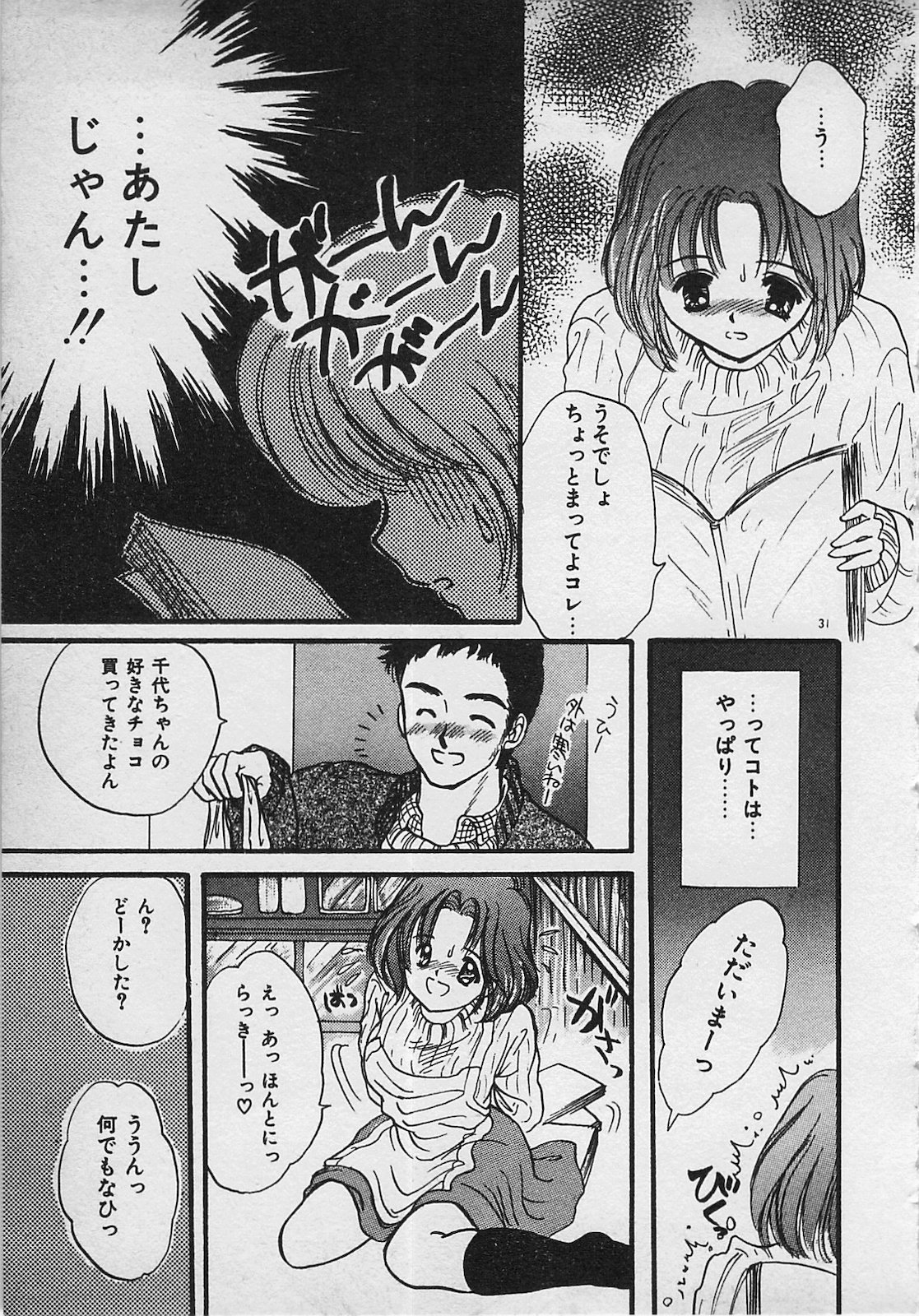 Yappari Nama ga Suki! - Page 33