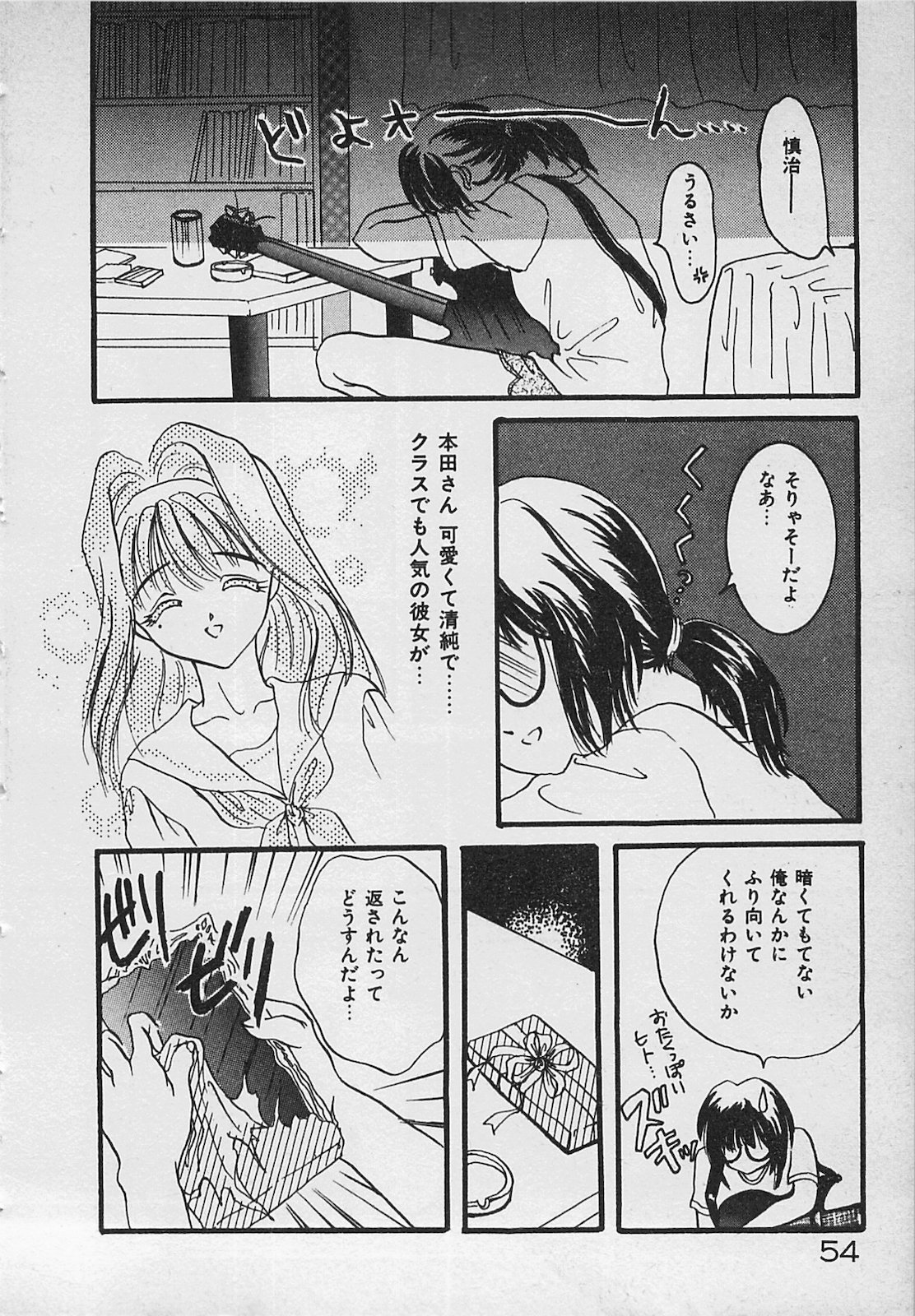 Yappari Nama ga Suki! - Page 56