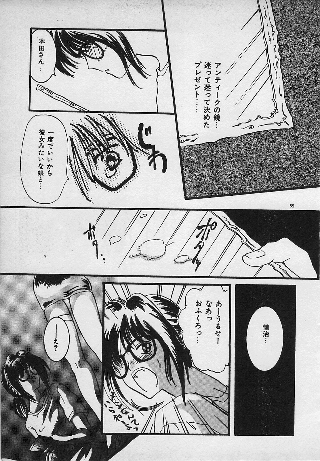 Yappari Nama ga Suki! - Page 57