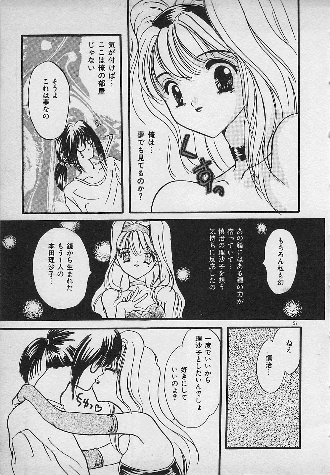 Yappari Nama ga Suki! - Page 59