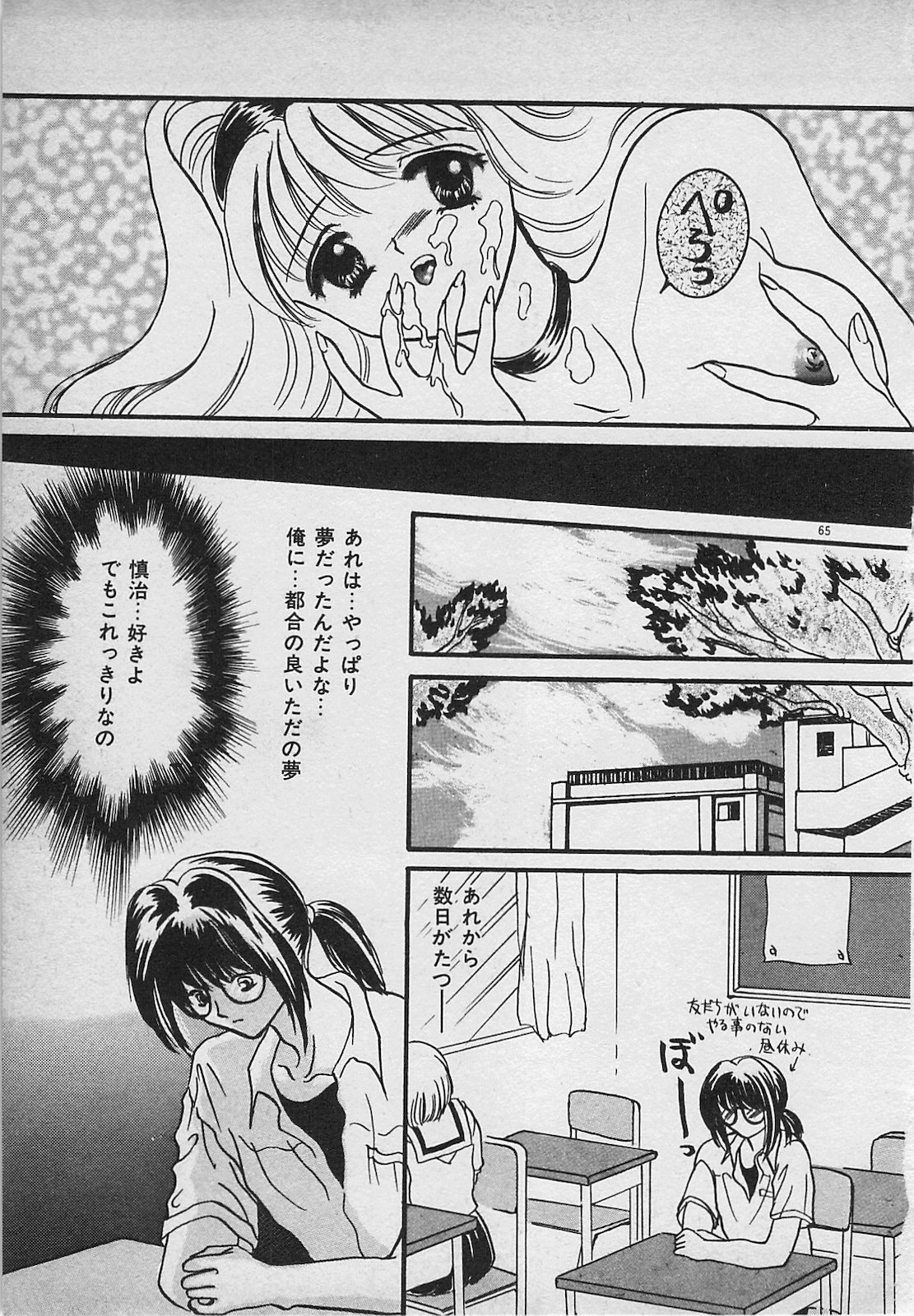 Yappari Nama ga Suki! - Page 67