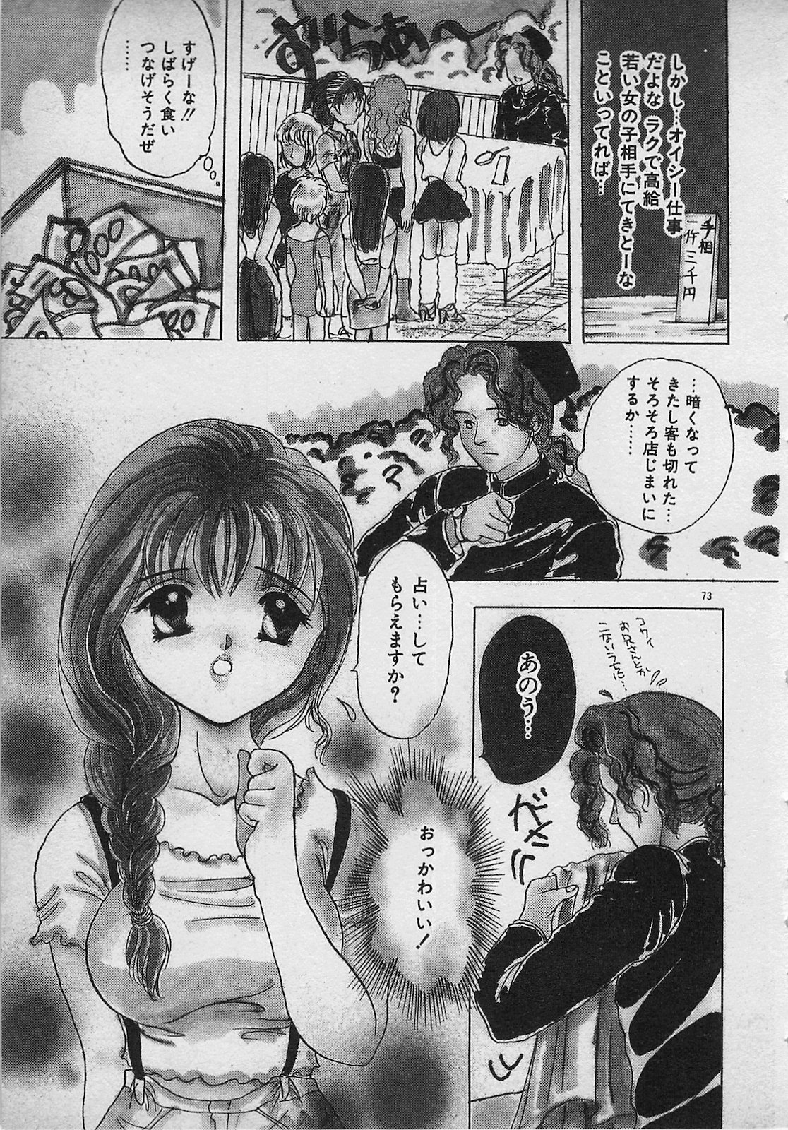 Yappari Nama ga Suki! - Page 75