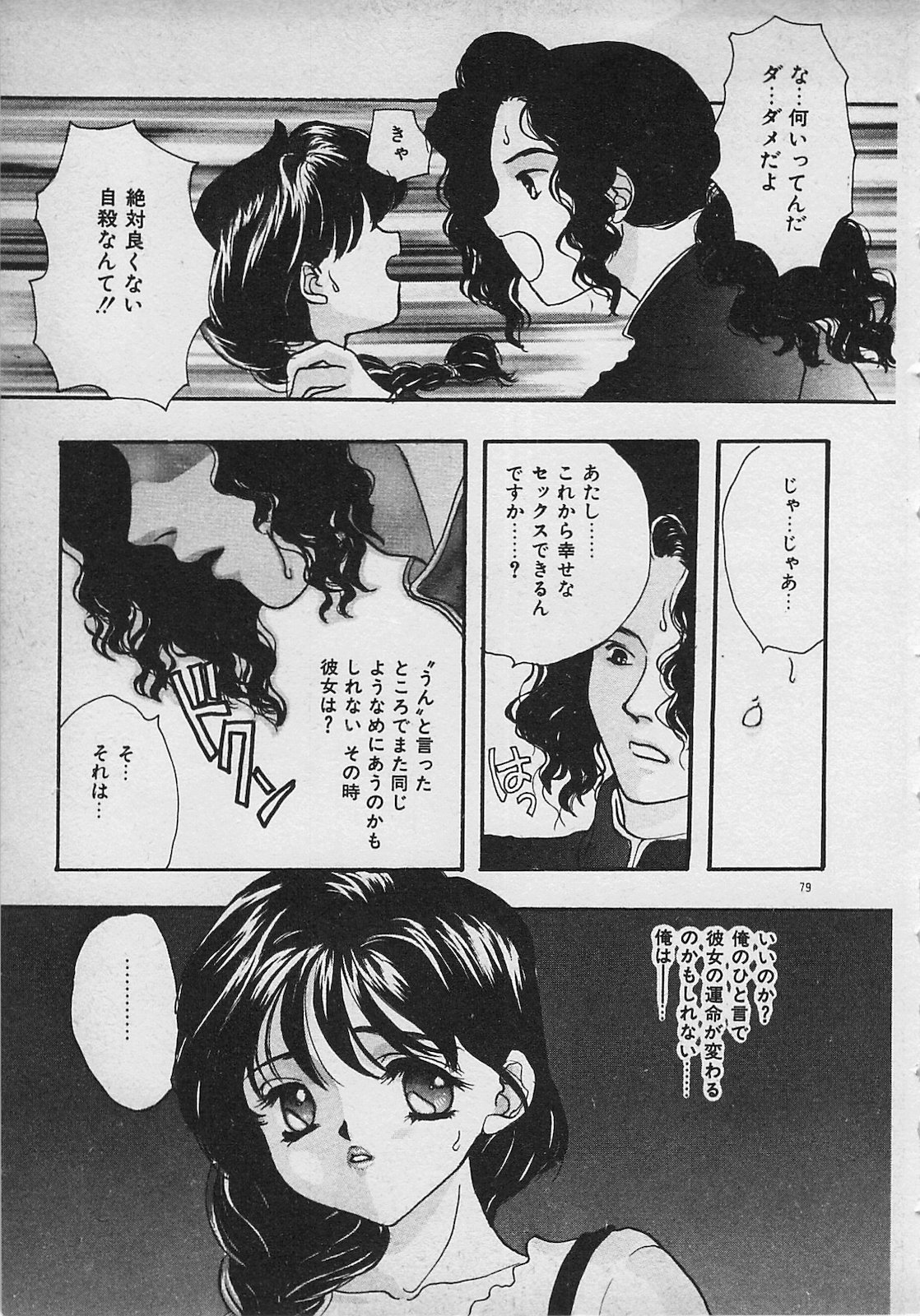 Yappari Nama ga Suki! - Page 81