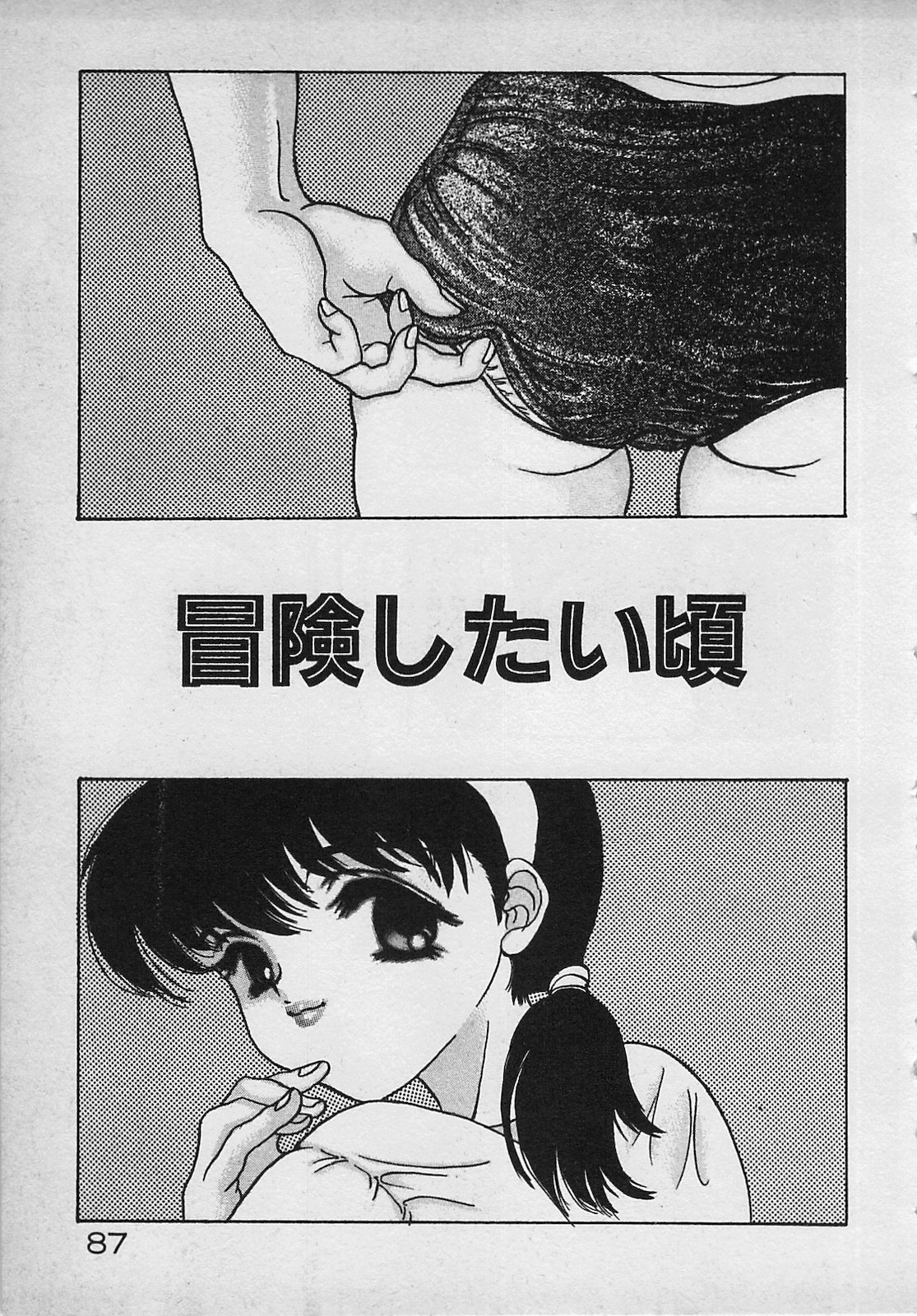 Yappari Nama ga Suki! - Page 89