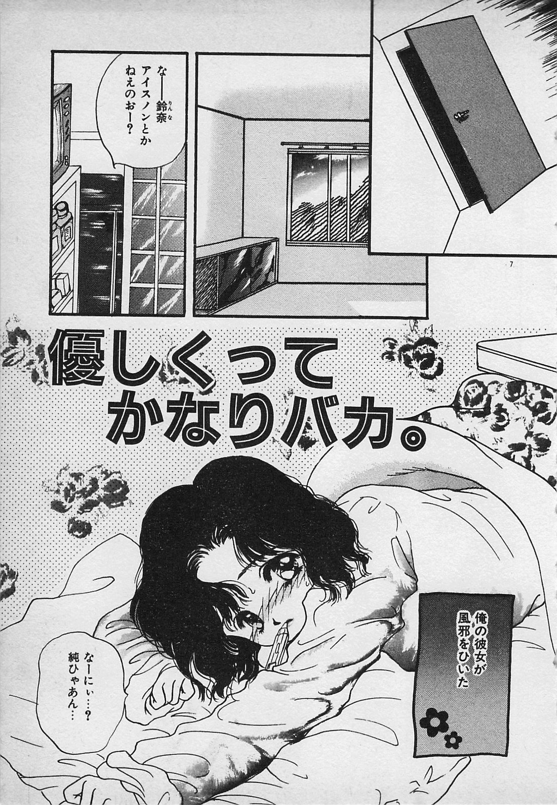 Yappari Nama ga Suki! - Page 9