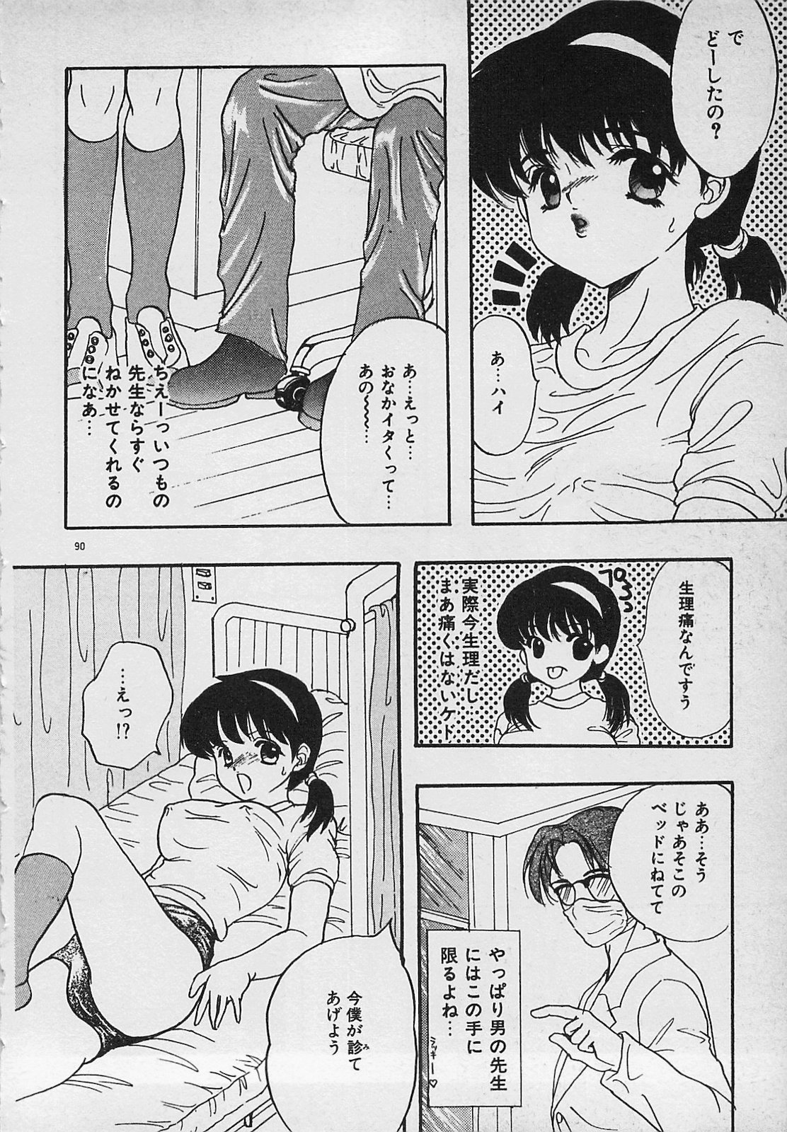 Yappari Nama ga Suki! - Page 92