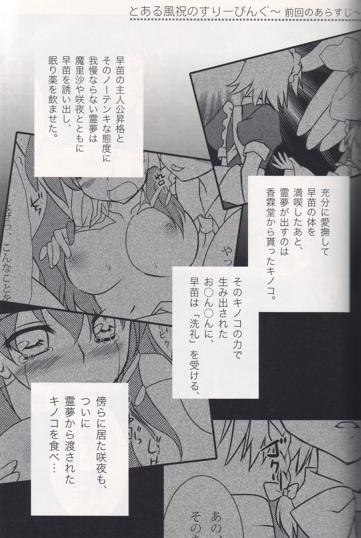 Toaru Kazehahuri no Sleeping - Page 10