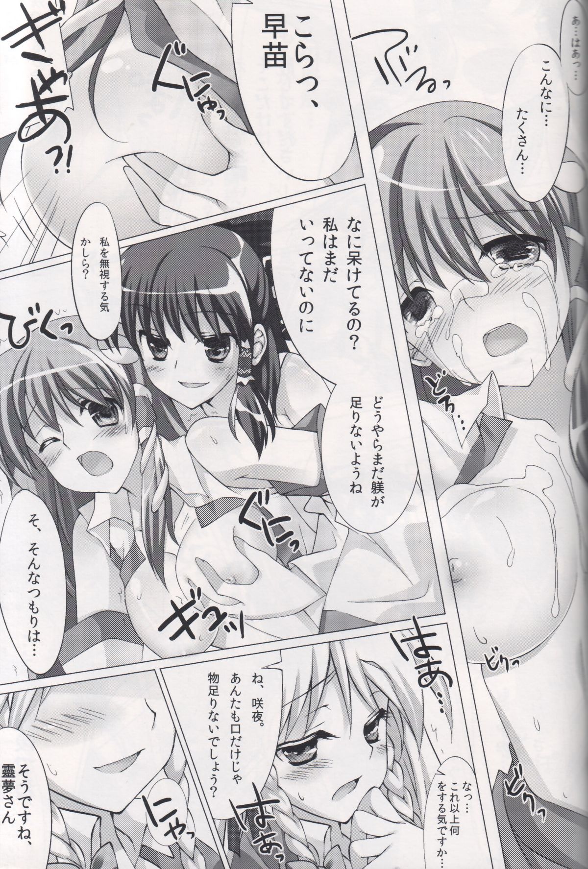 Toaru Kazehahuri no Sleeping - Page 18