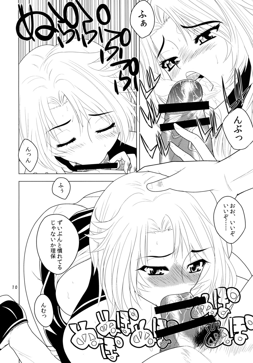 Kanpai Make Love - Page 9