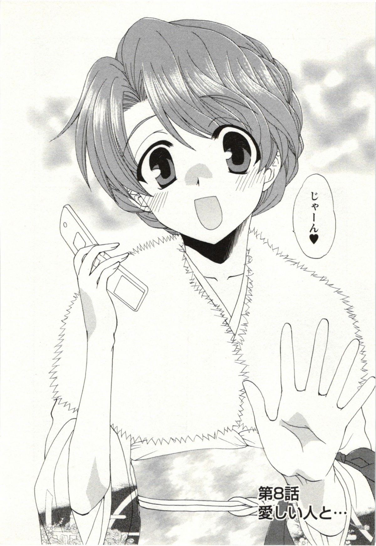 Yarisugina Kanojo - Page 121